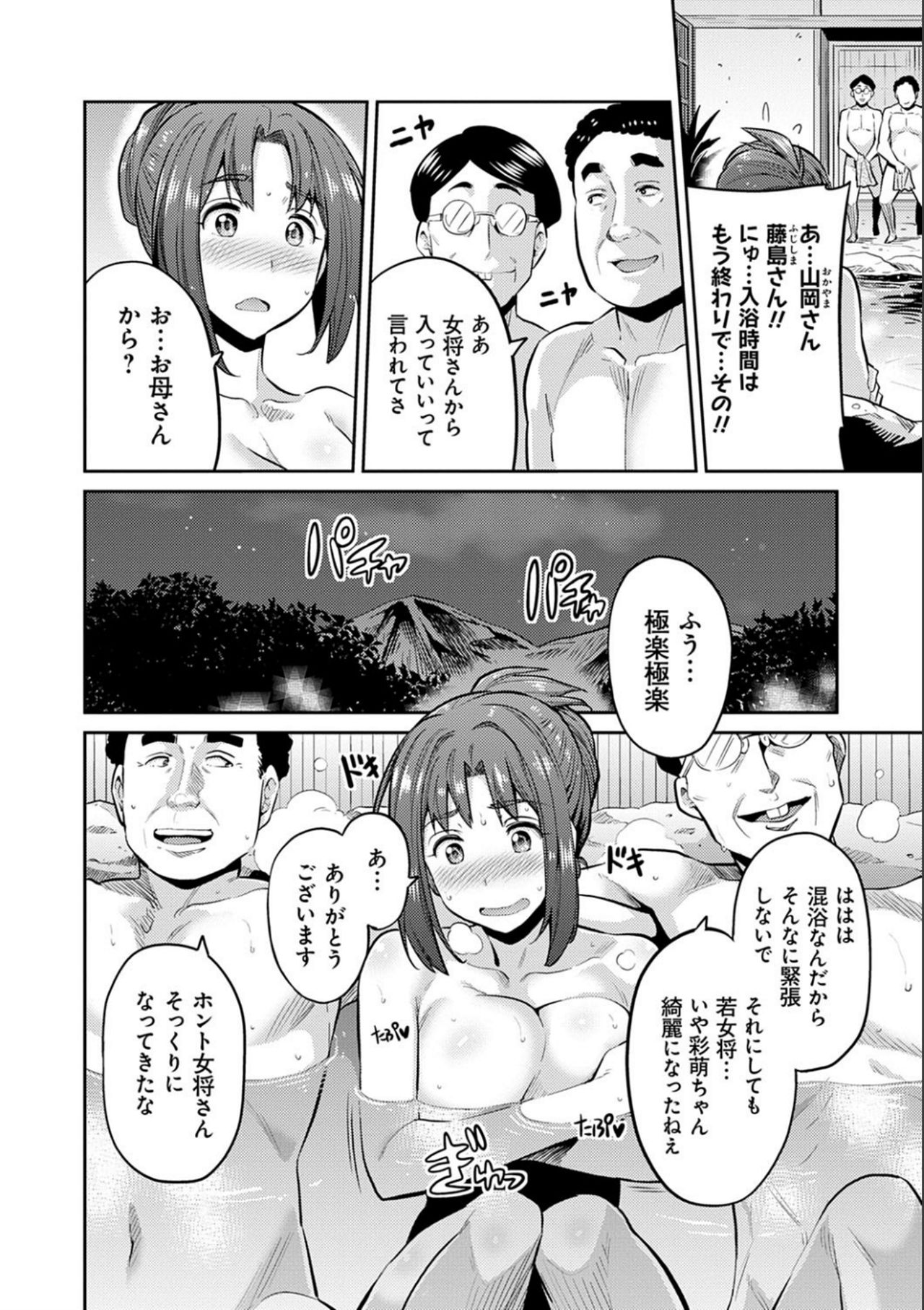 Kyousei Tanetsuke Express - Forced Seeding Express page 162
