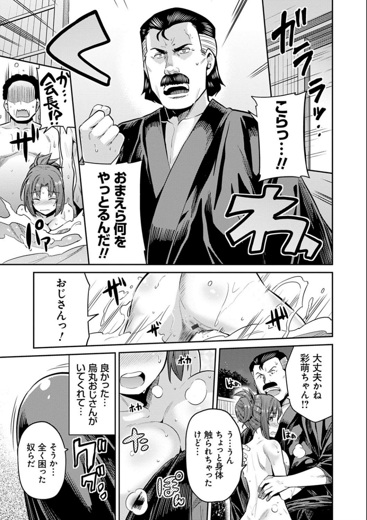 Kyousei Tanetsuke Express - Forced Seeding Express page 165