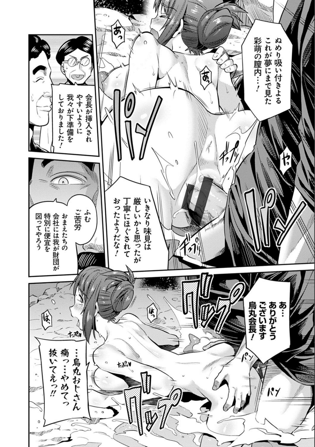 Kyousei Tanetsuke Express - Forced Seeding Express page 168