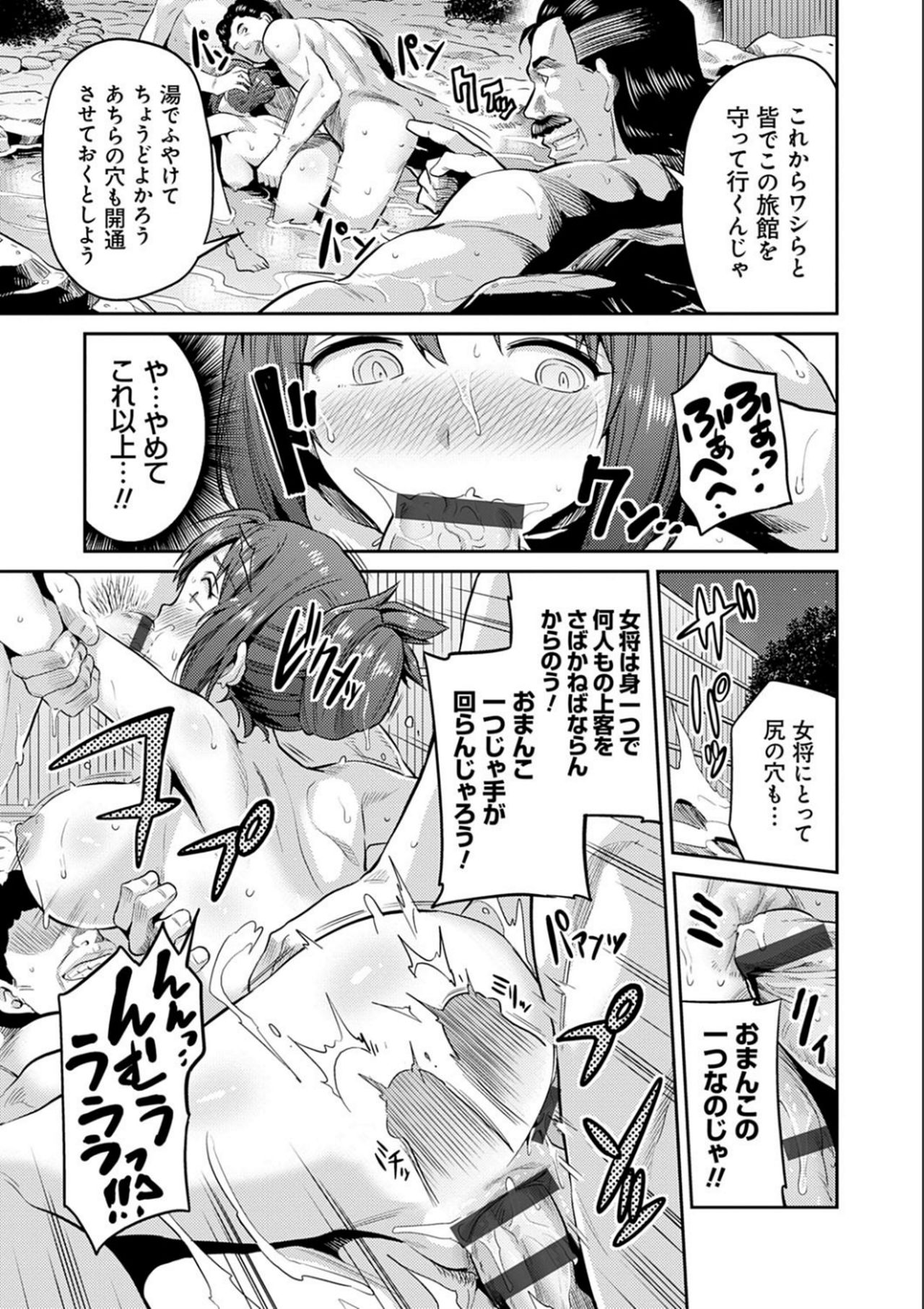 Kyousei Tanetsuke Express - Forced Seeding Express page 173