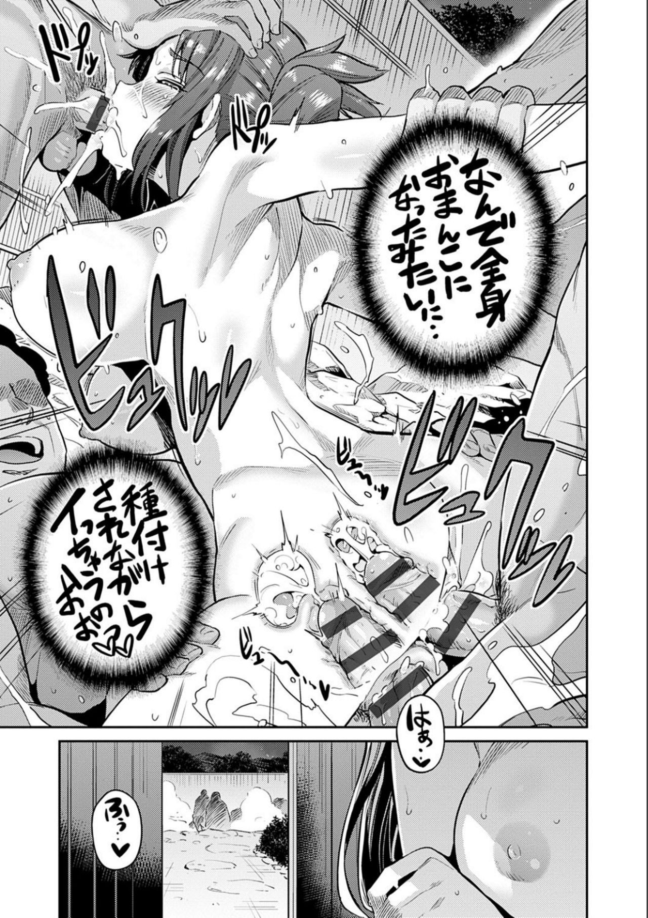 Kyousei Tanetsuke Express - Forced Seeding Express page 175