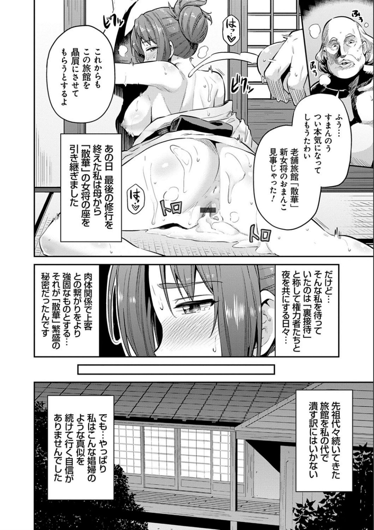 Kyousei Tanetsuke Express - Forced Seeding Express page 178
