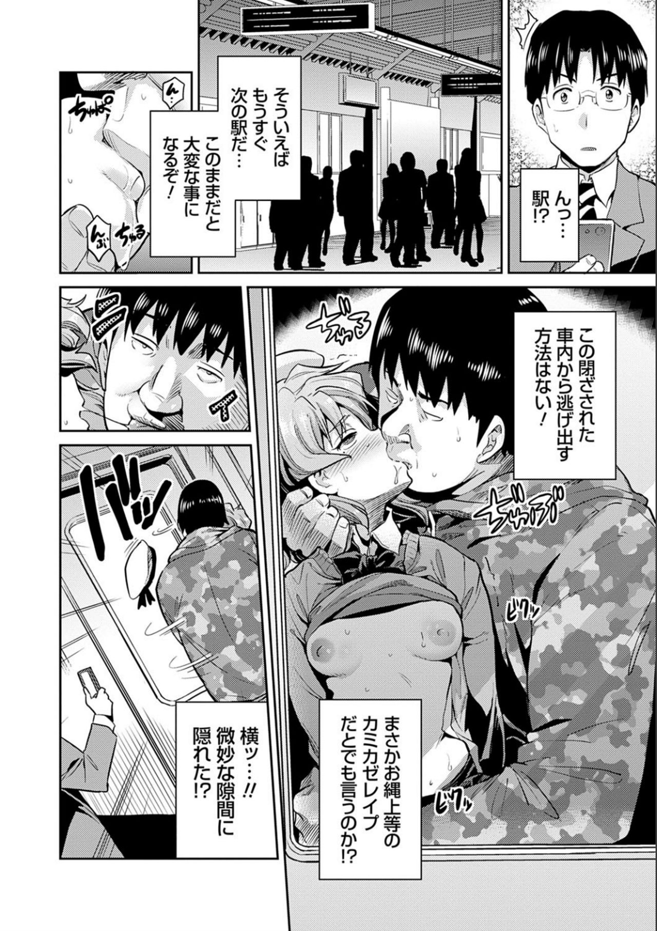 Kyousei Tanetsuke Express - Forced Seeding Express page 18