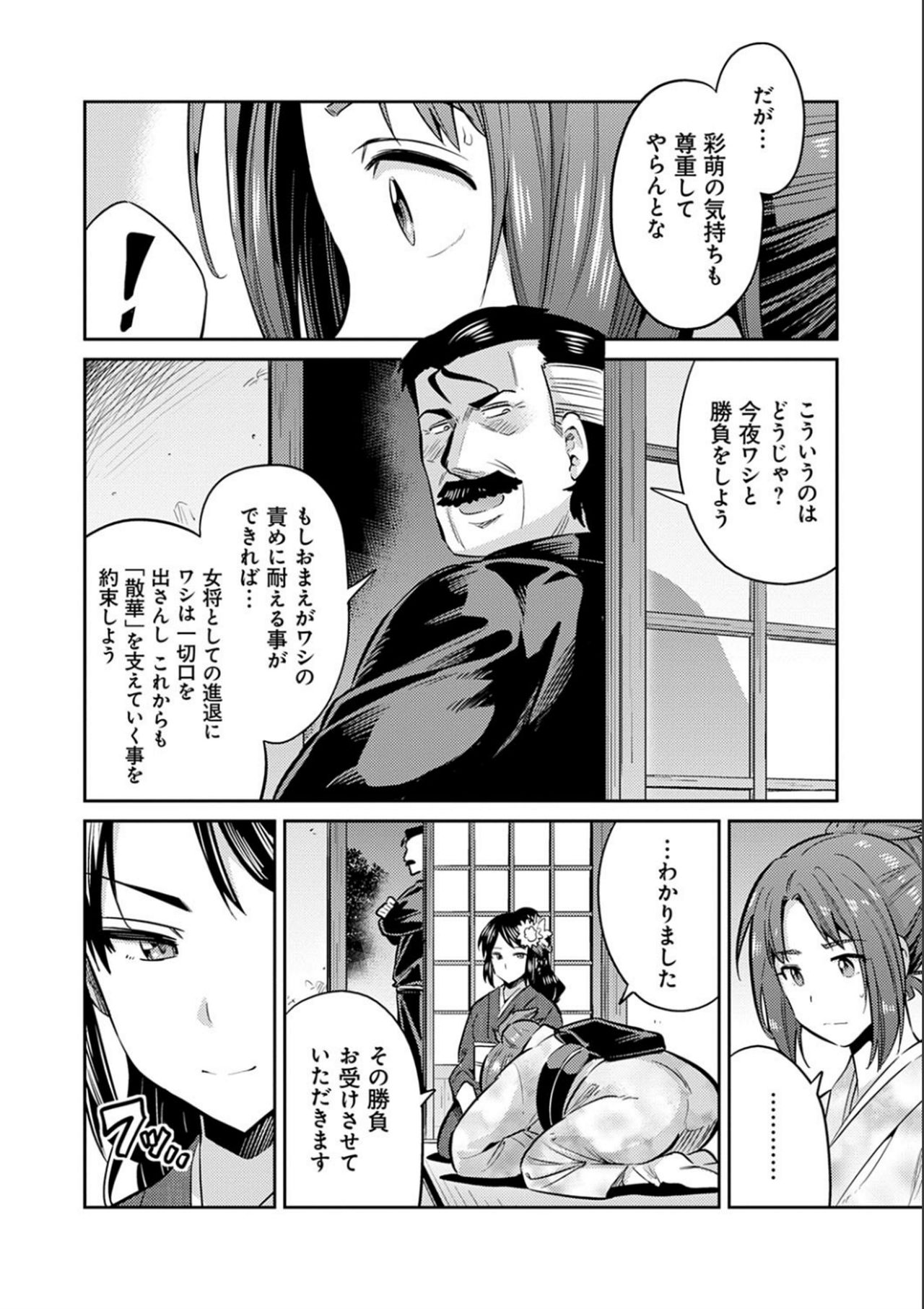 Kyousei Tanetsuke Express - Forced Seeding Express page 180