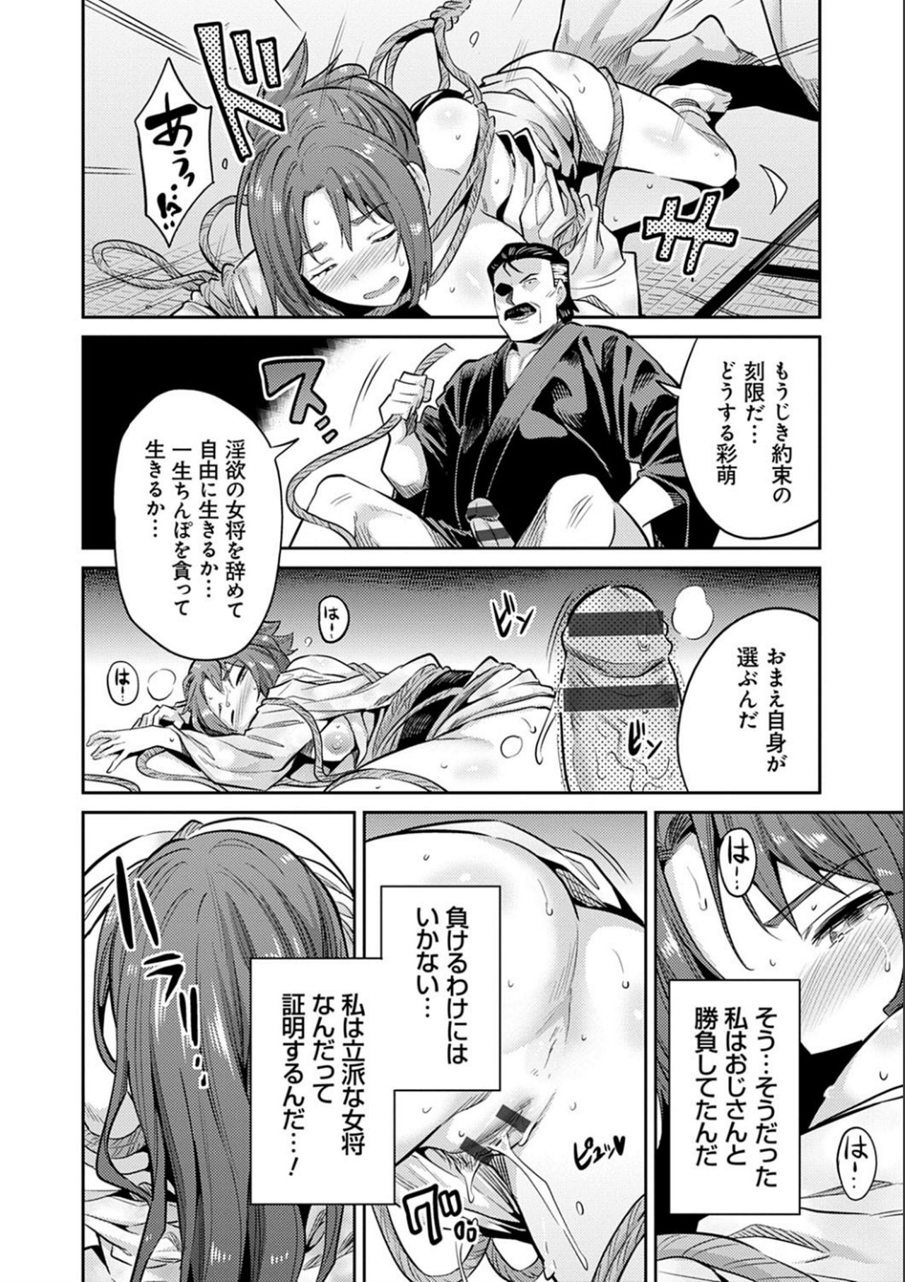 Kyousei Tanetsuke Express - Forced Seeding Express page 190