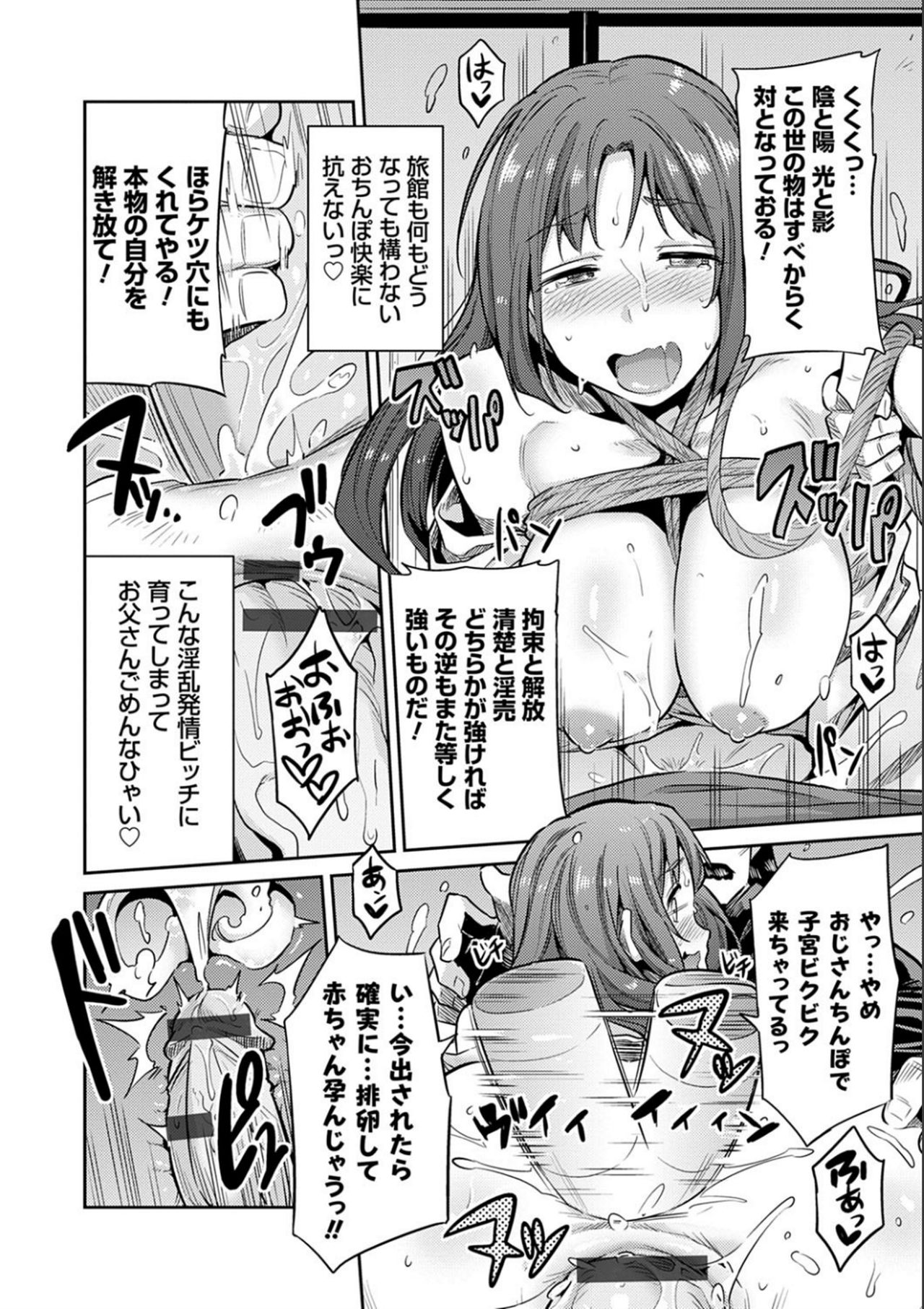 Kyousei Tanetsuke Express - Forced Seeding Express page 192
