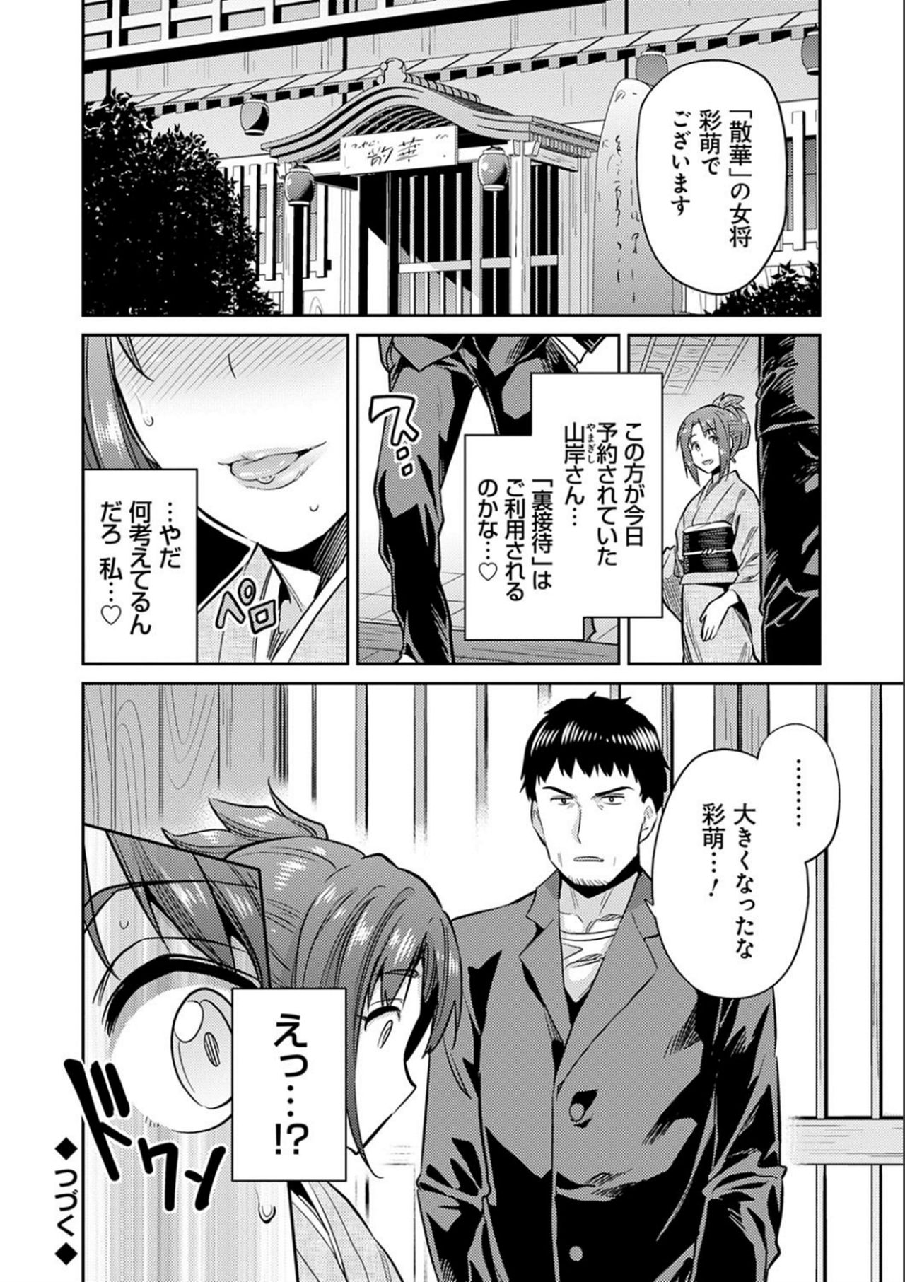 Kyousei Tanetsuke Express - Forced Seeding Express page 194