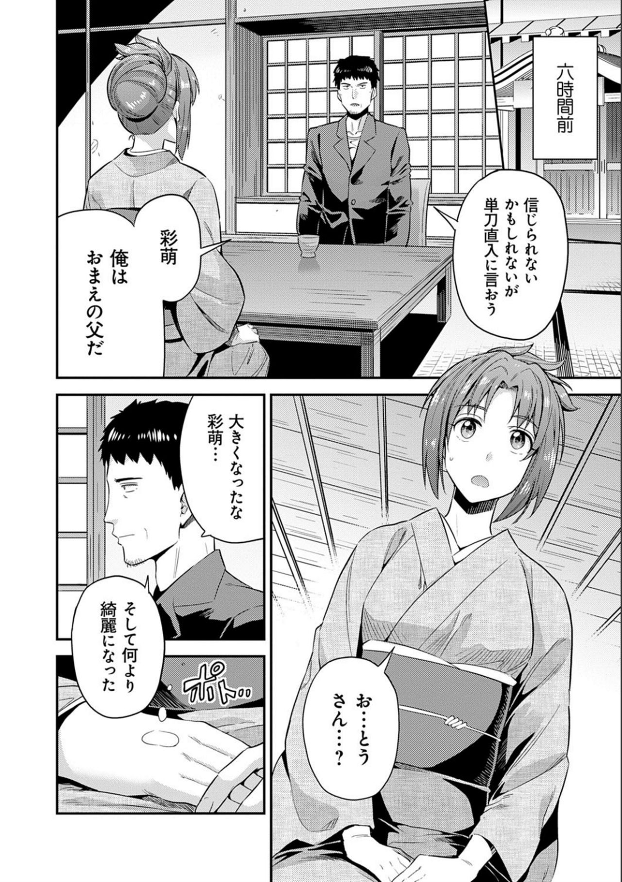 Kyousei Tanetsuke Express - Forced Seeding Express page 196
