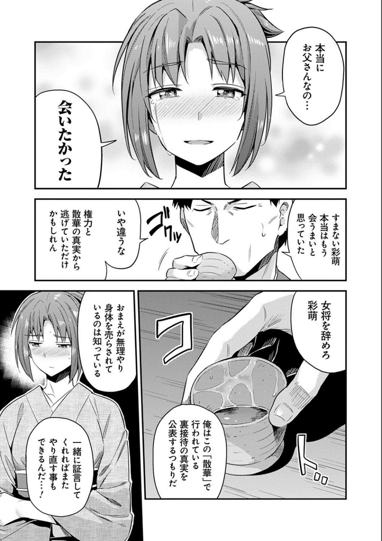 Kyousei Tanetsuke Express - Forced Seeding Express page 197