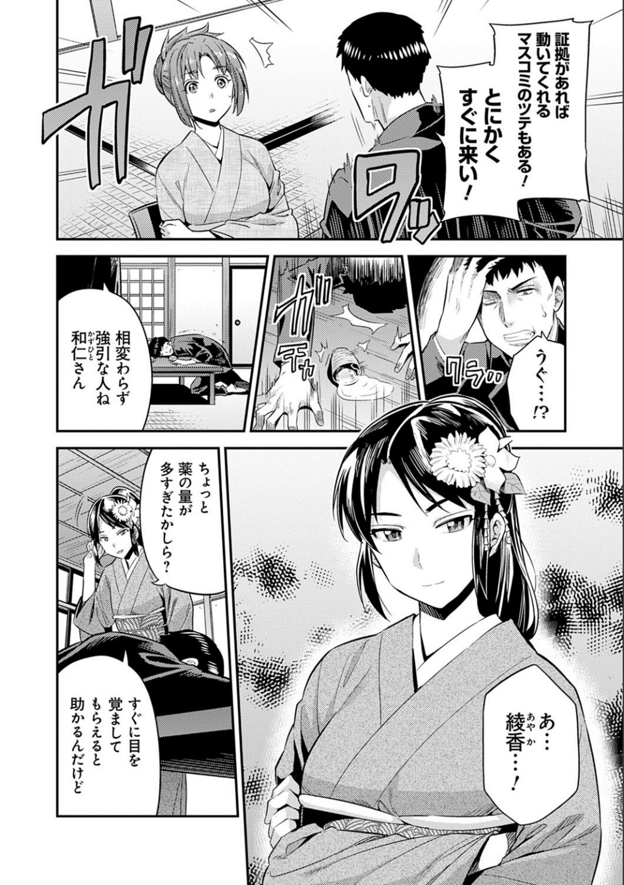 Kyousei Tanetsuke Express - Forced Seeding Express page 198