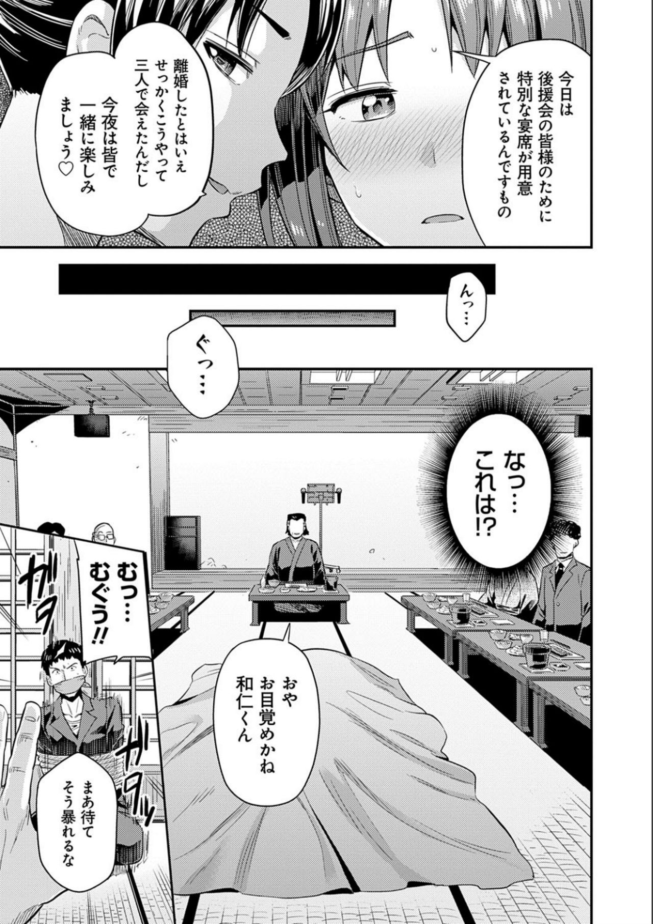 Kyousei Tanetsuke Express - Forced Seeding Express page 199