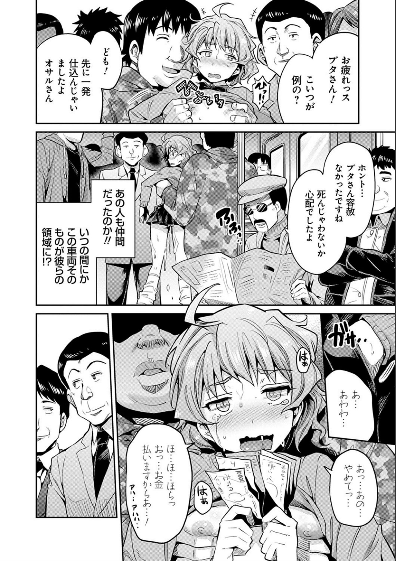 Kyousei Tanetsuke Express - Forced Seeding Express page 20