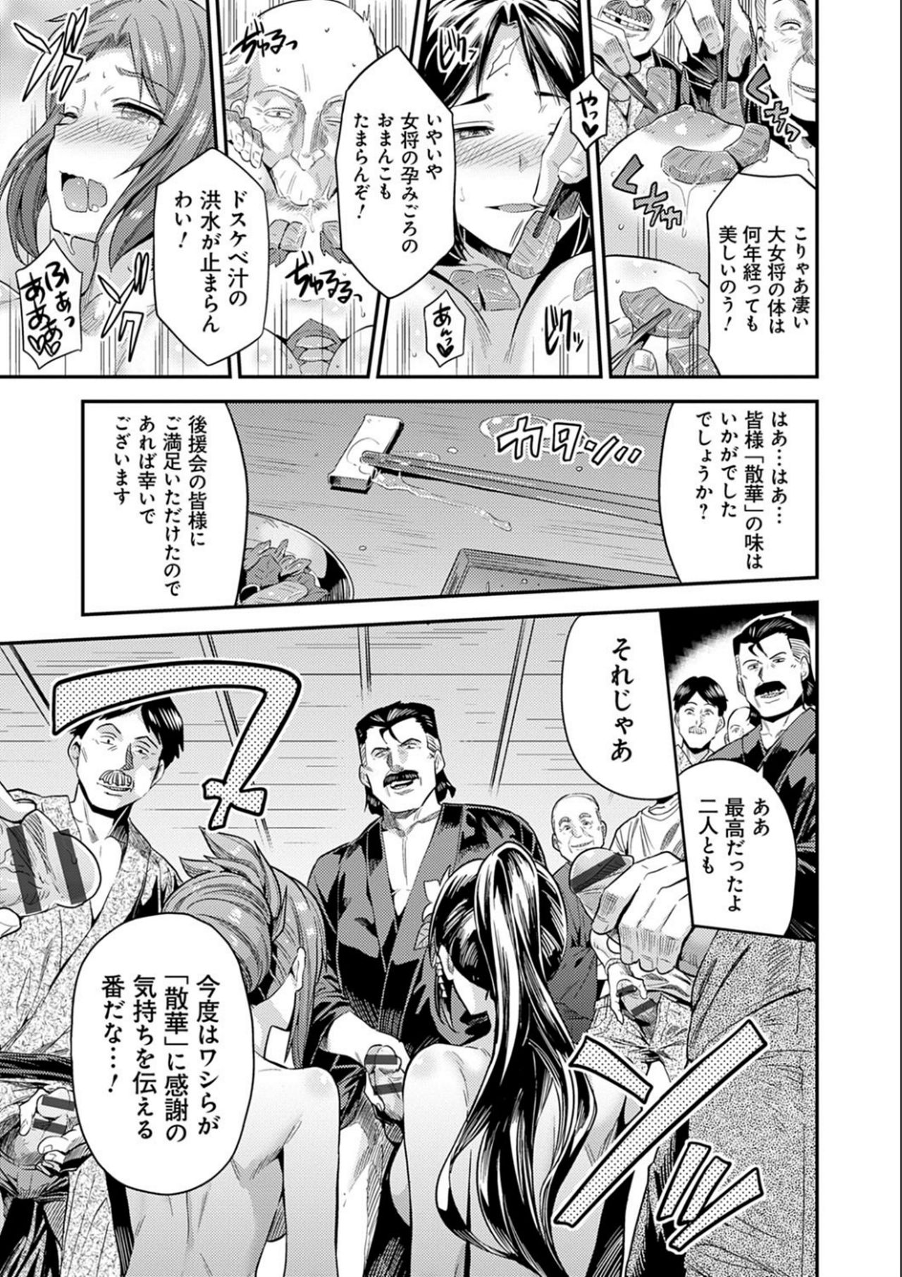 Kyousei Tanetsuke Express - Forced Seeding Express page 203