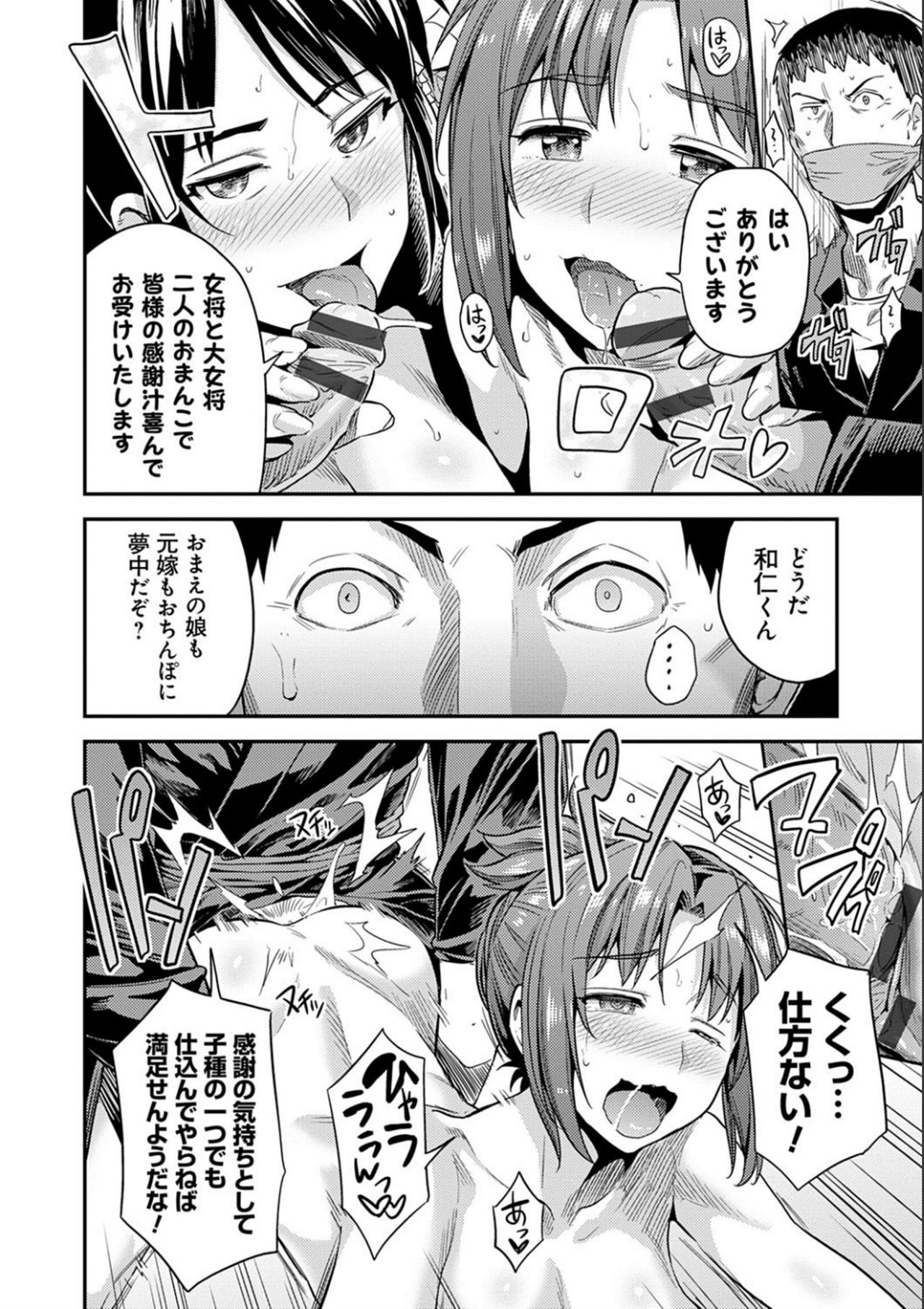 Kyousei Tanetsuke Express - Forced Seeding Express page 204