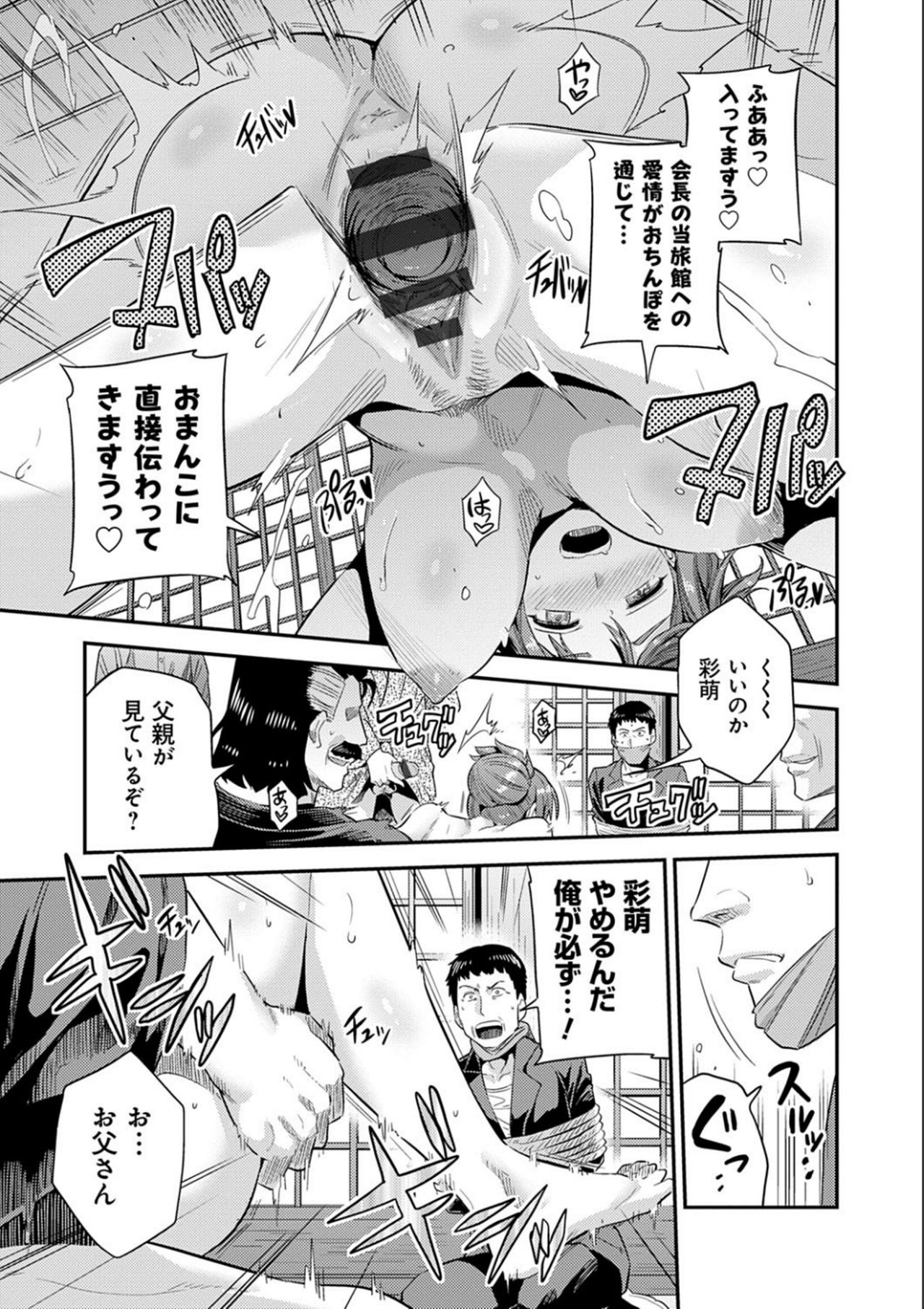 Kyousei Tanetsuke Express - Forced Seeding Express page 205
