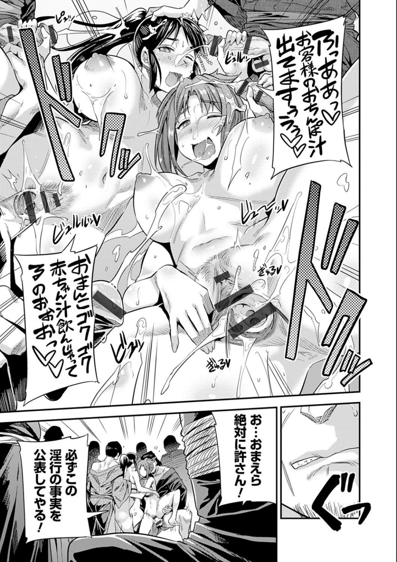 Kyousei Tanetsuke Express - Forced Seeding Express page 209