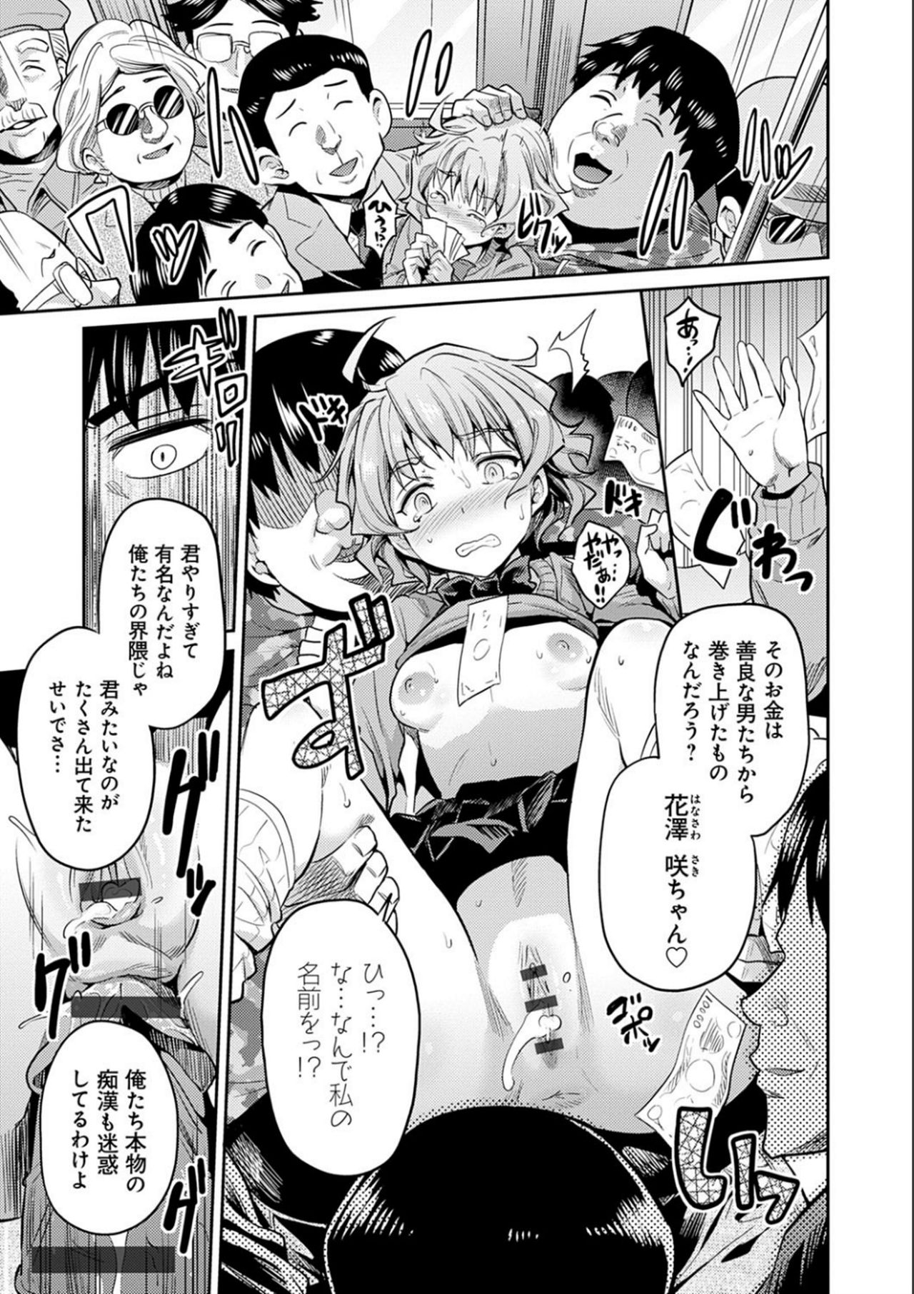 Kyousei Tanetsuke Express - Forced Seeding Express page 21