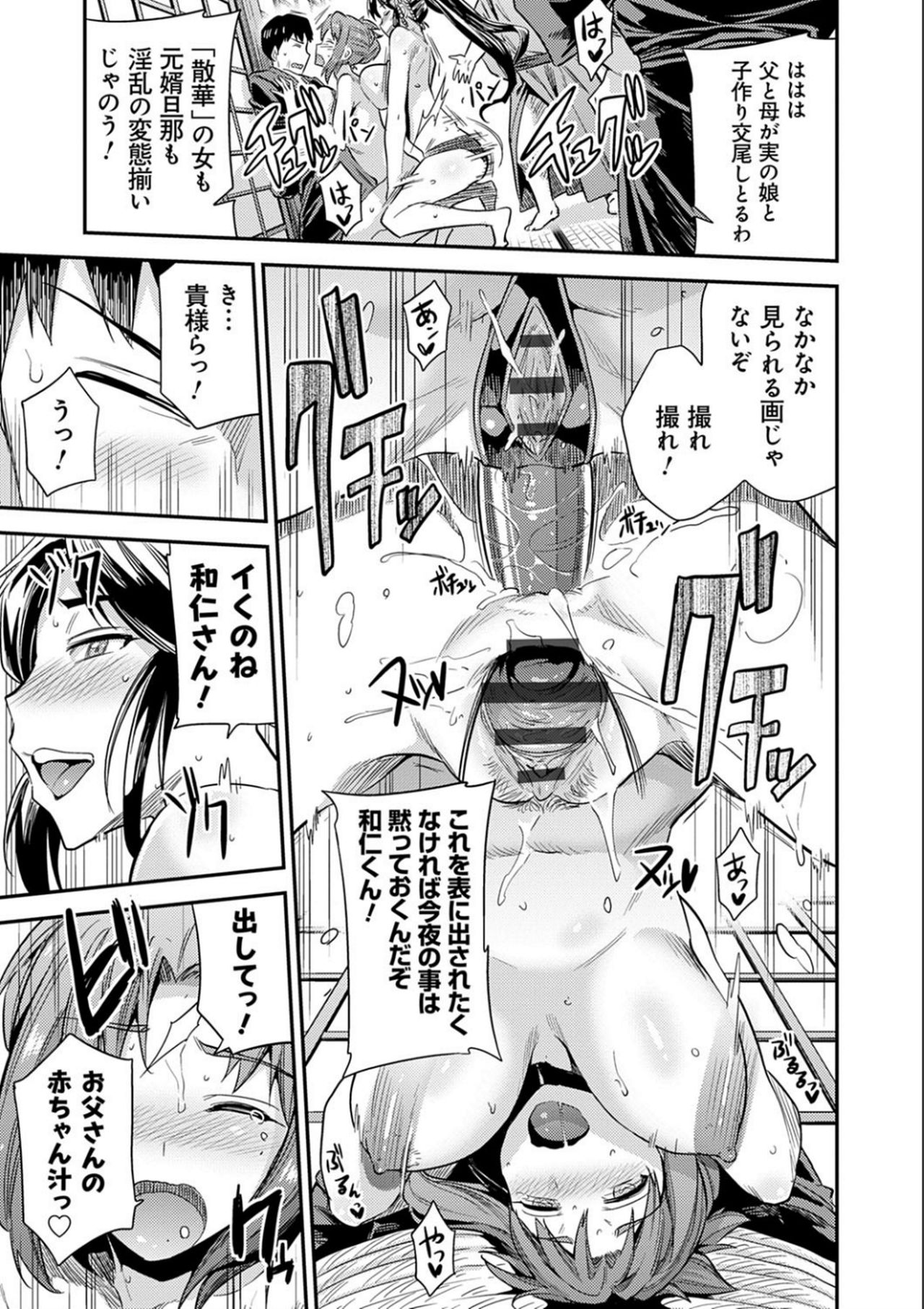 Kyousei Tanetsuke Express - Forced Seeding Express page 213