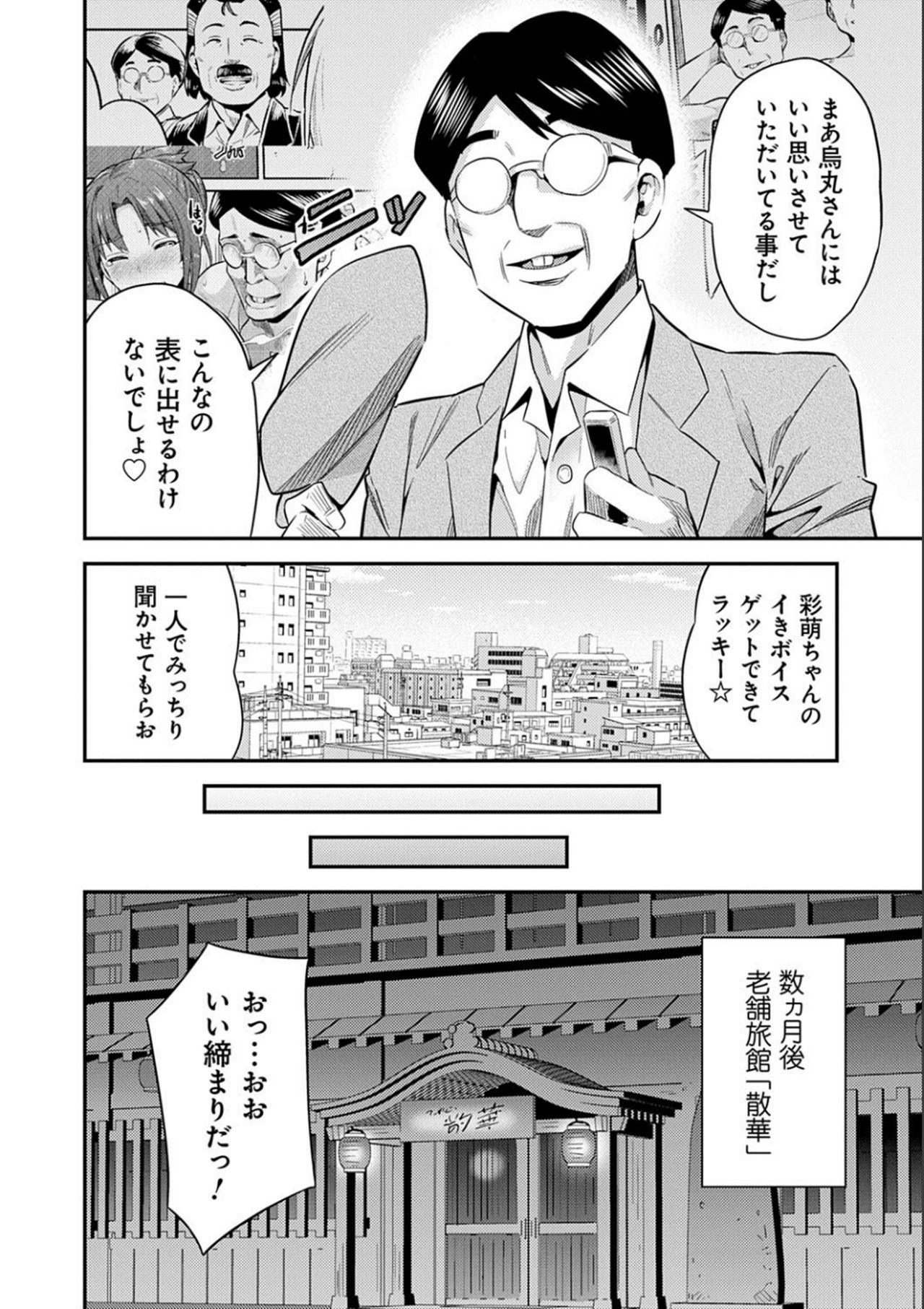 Kyousei Tanetsuke Express - Forced Seeding Express page 216