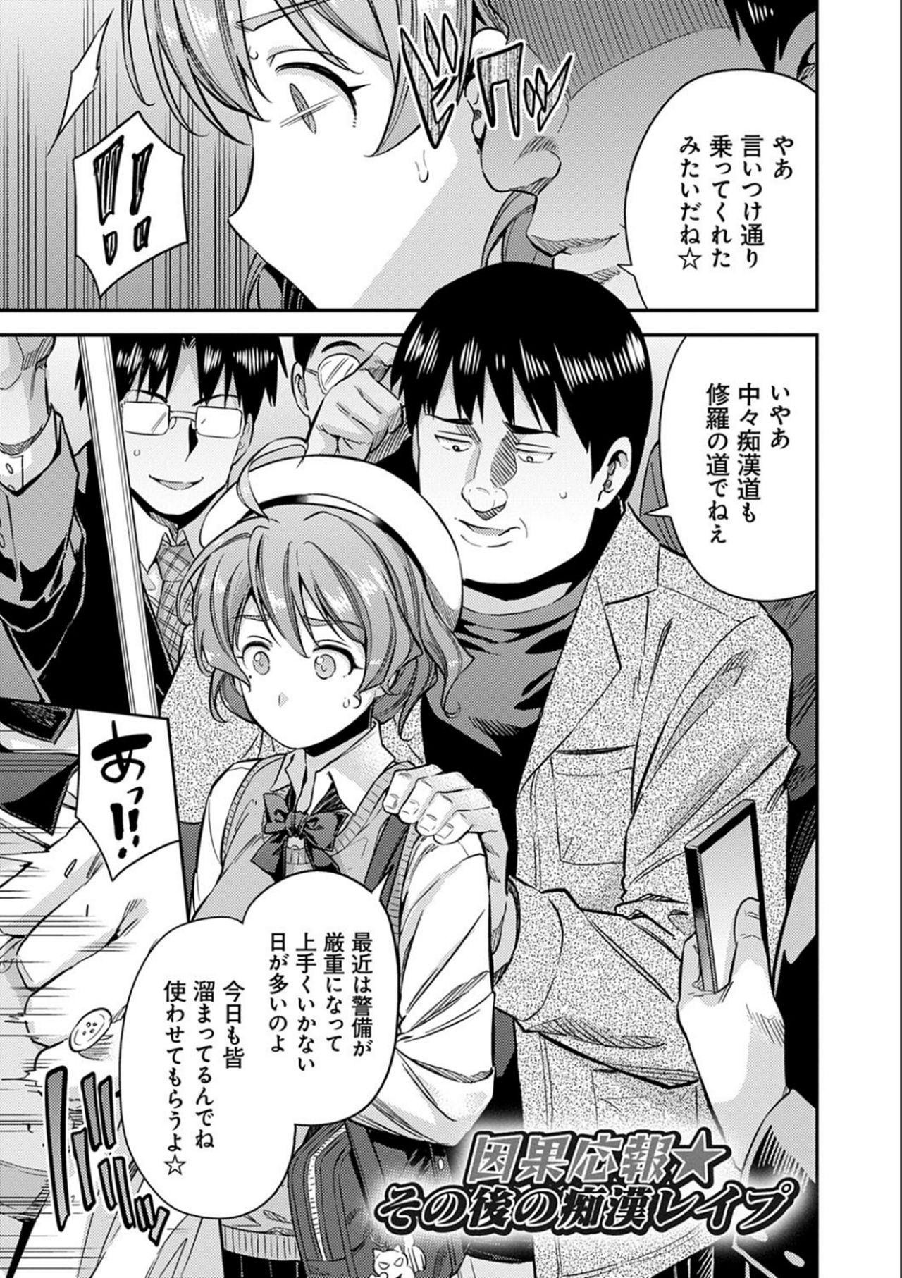 Kyousei Tanetsuke Express - Forced Seeding Express page 219
