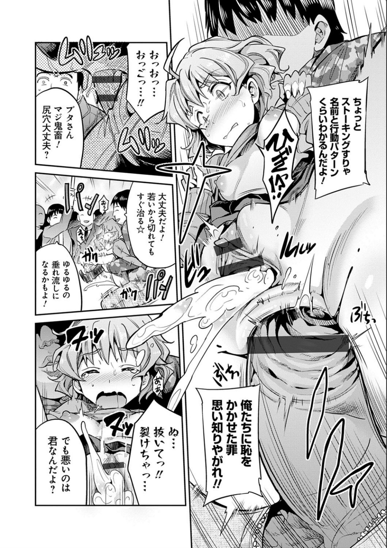 Kyousei Tanetsuke Express - Forced Seeding Express page 22