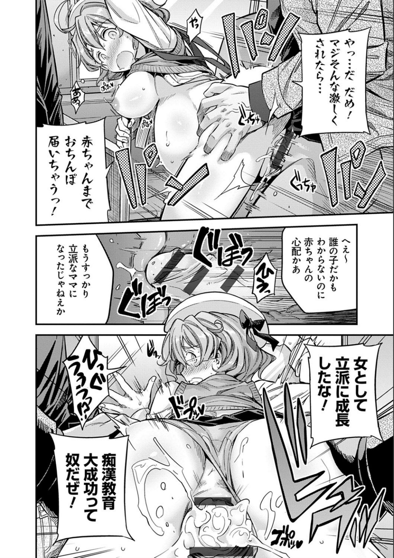 Kyousei Tanetsuke Express - Forced Seeding Express page 222