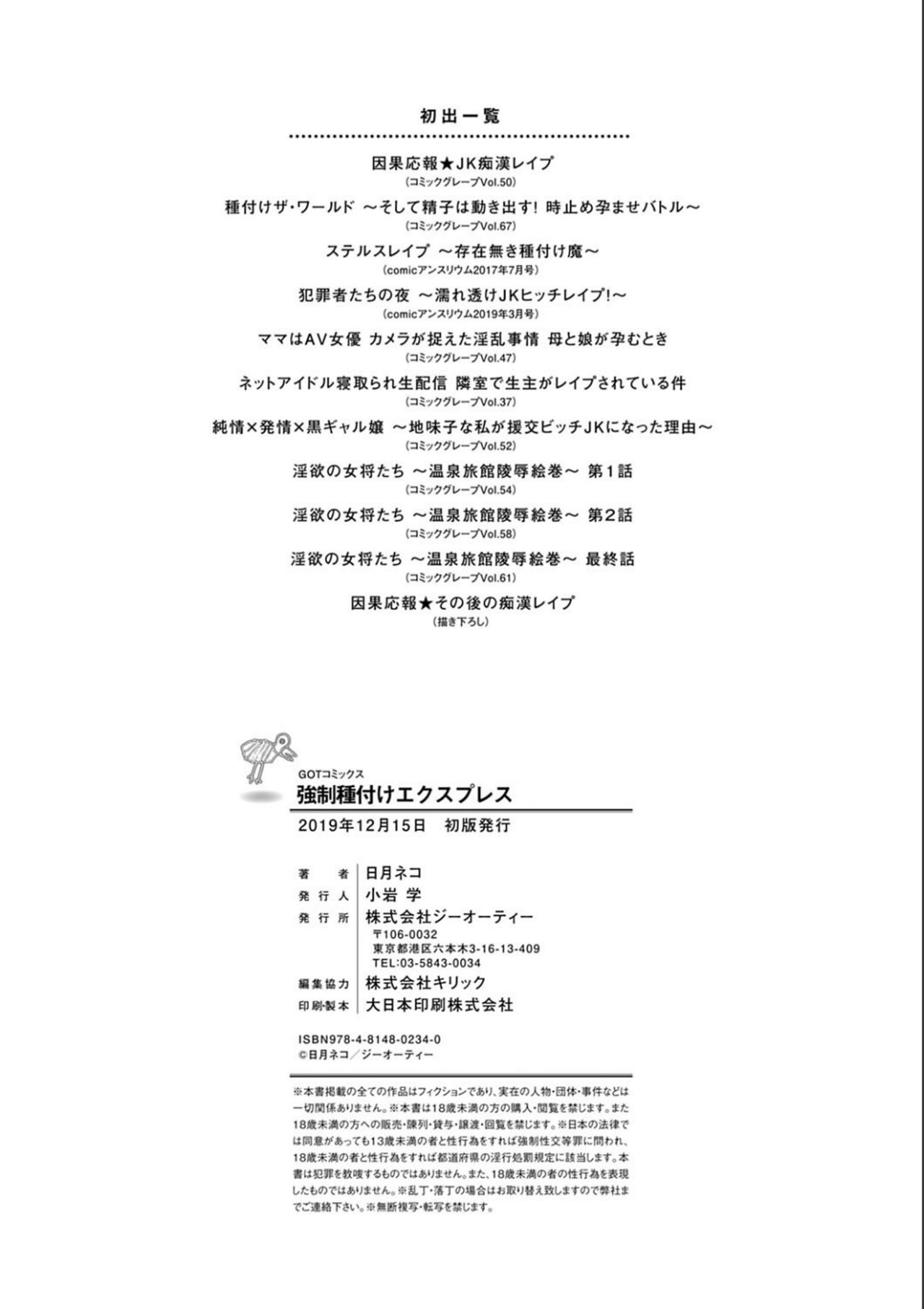 Kyousei Tanetsuke Express - Forced Seeding Express page 228