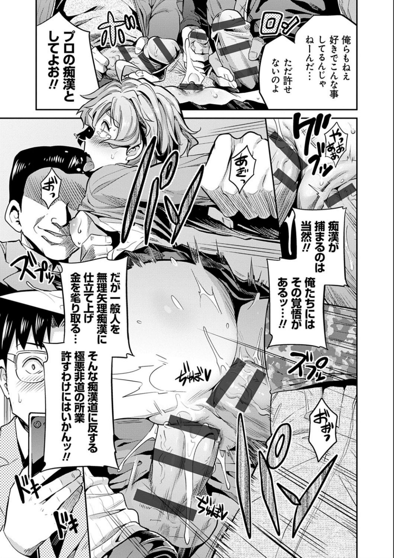 Kyousei Tanetsuke Express - Forced Seeding Express page 23
