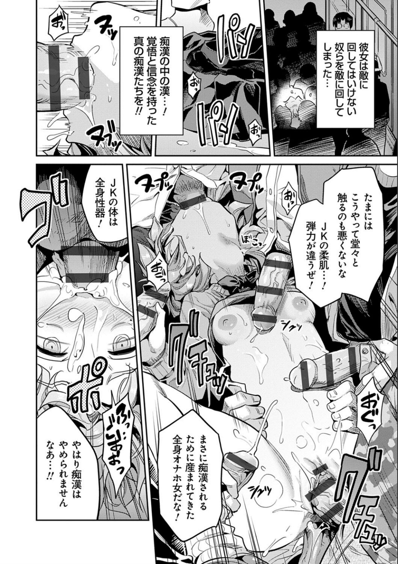 Kyousei Tanetsuke Express - Forced Seeding Express page 24