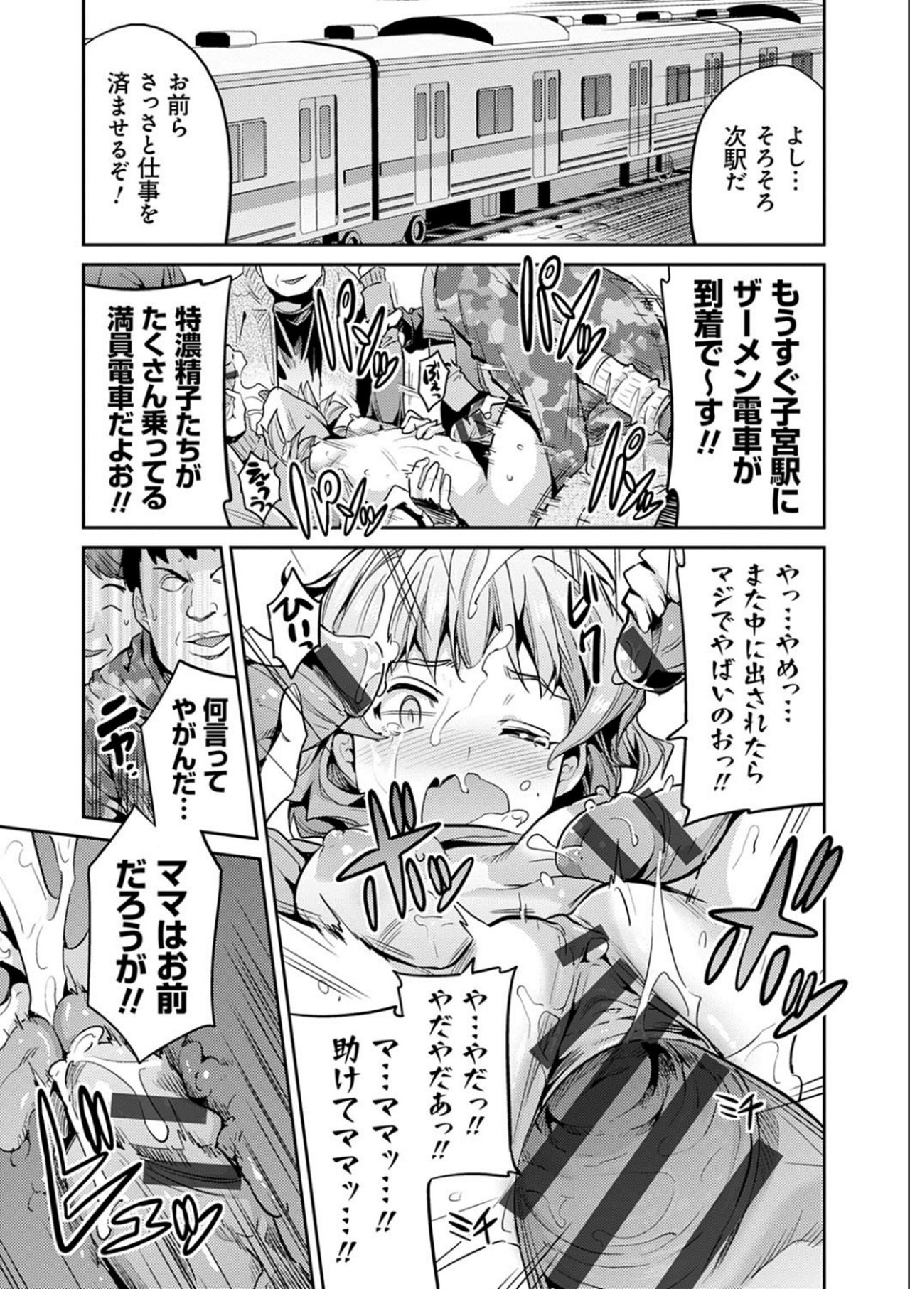 Kyousei Tanetsuke Express - Forced Seeding Express page 25