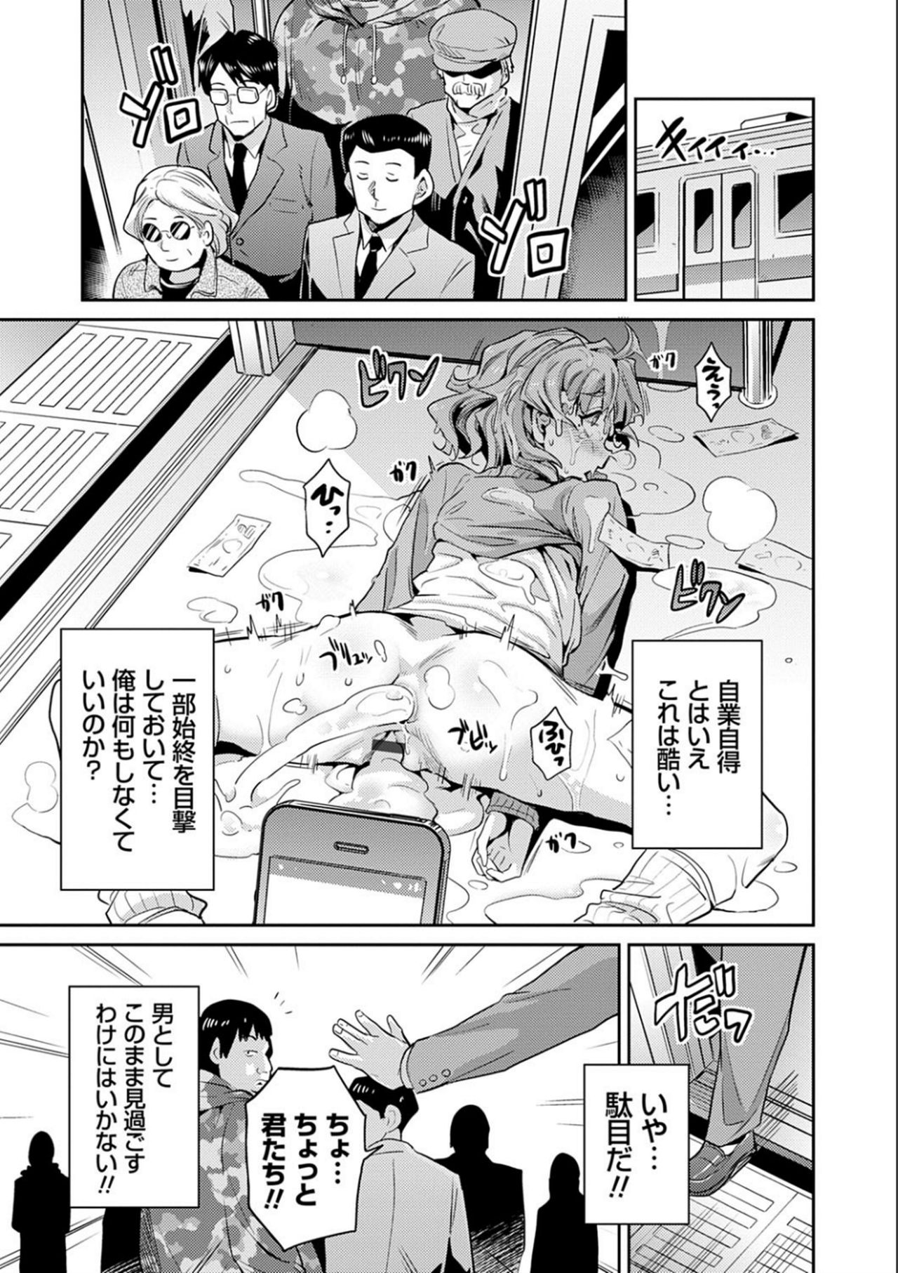 Kyousei Tanetsuke Express - Forced Seeding Express page 27