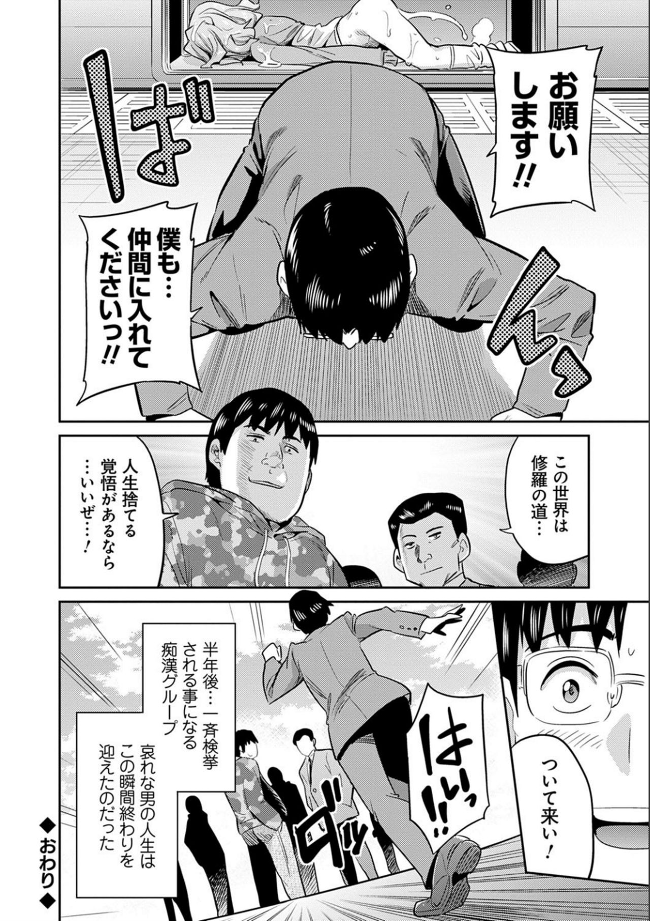 Kyousei Tanetsuke Express - Forced Seeding Express page 28