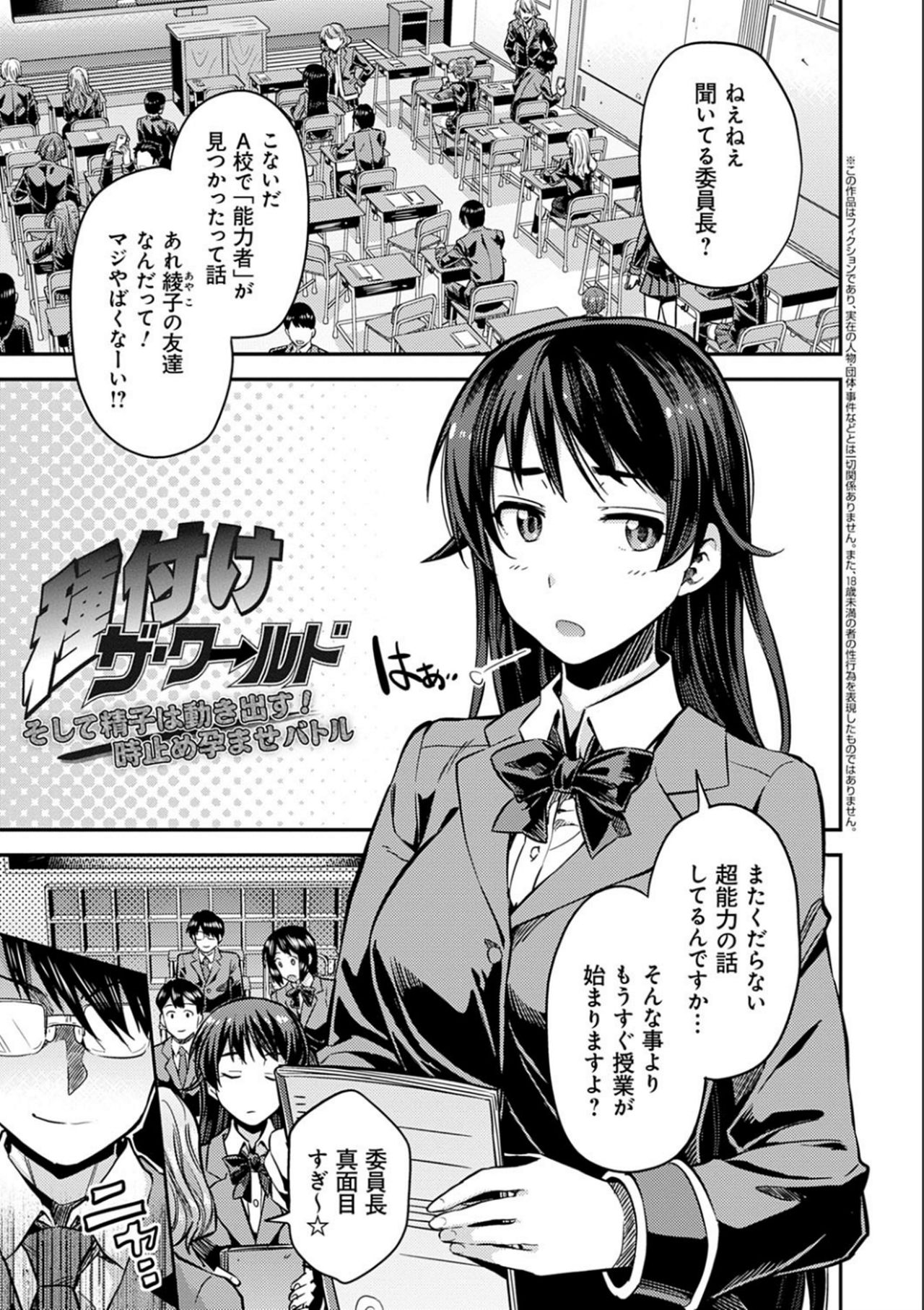Kyousei Tanetsuke Express - Forced Seeding Express page 29