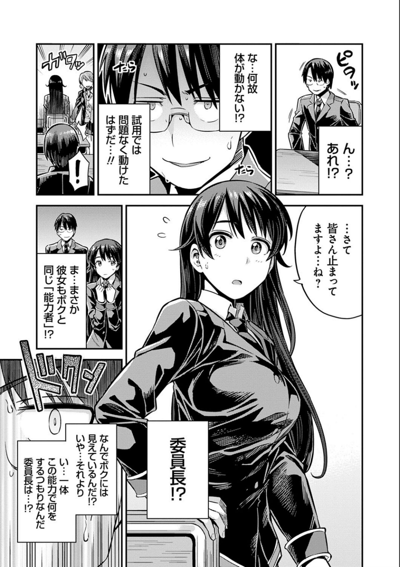 Kyousei Tanetsuke Express - Forced Seeding Express page 31