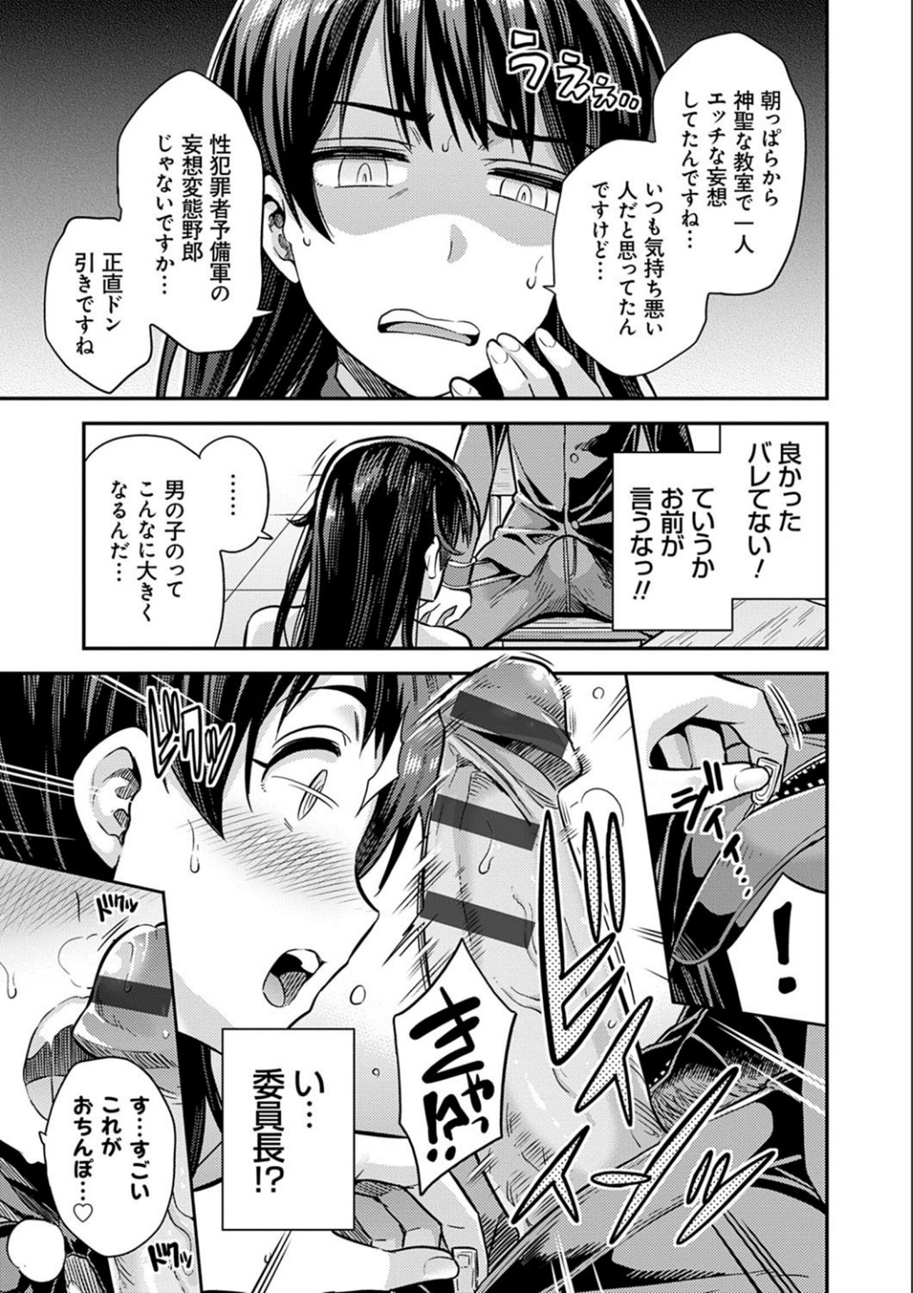 Kyousei Tanetsuke Express - Forced Seeding Express page 35