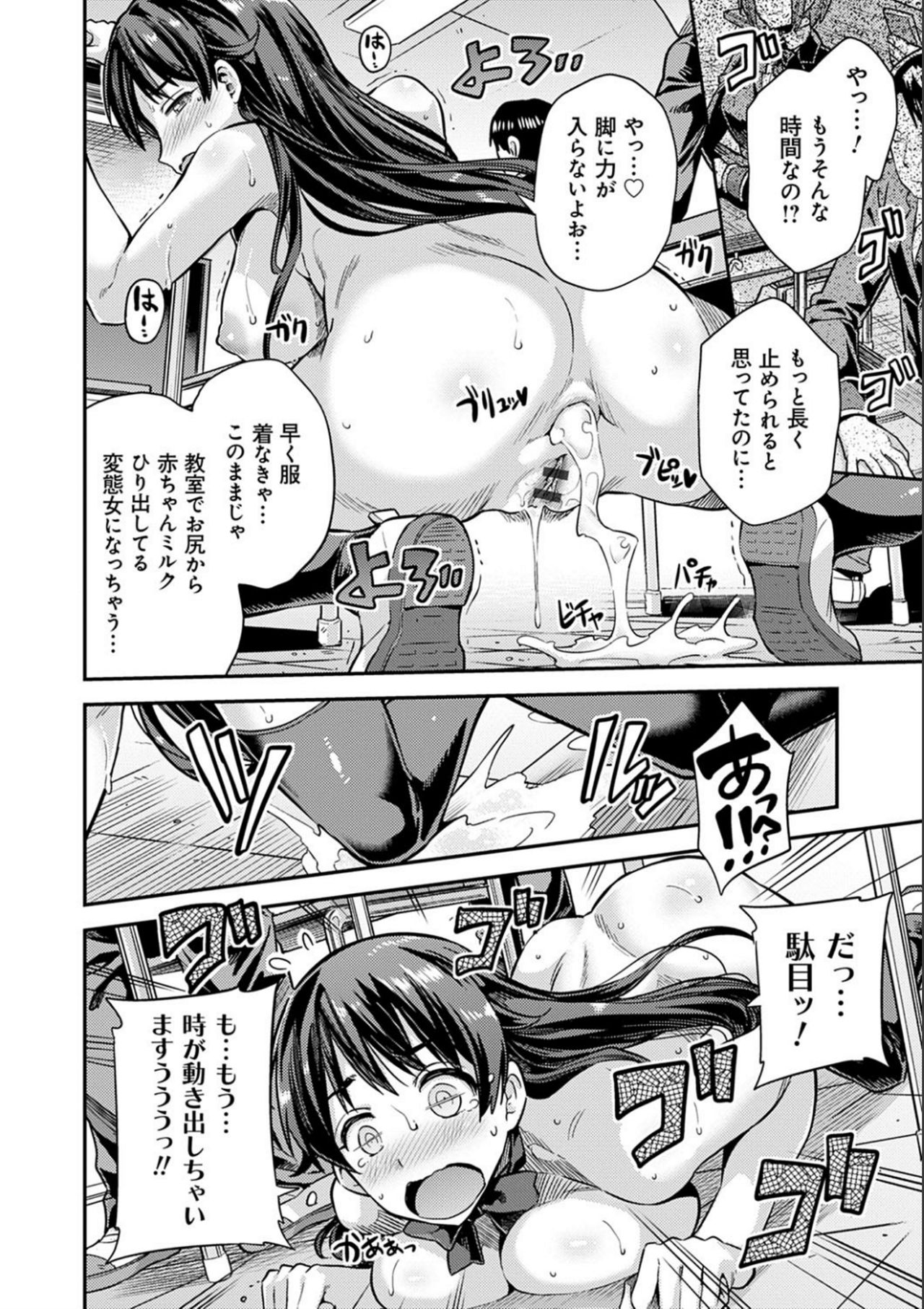 Kyousei Tanetsuke Express - Forced Seeding Express page 40