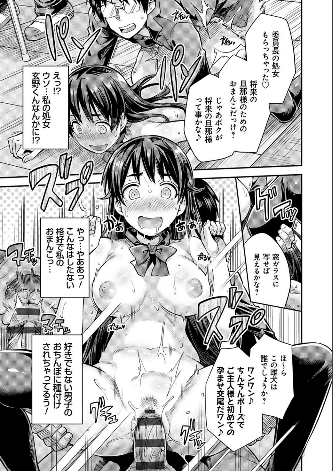 Kyousei Tanetsuke Express - Forced Seeding Express page 43