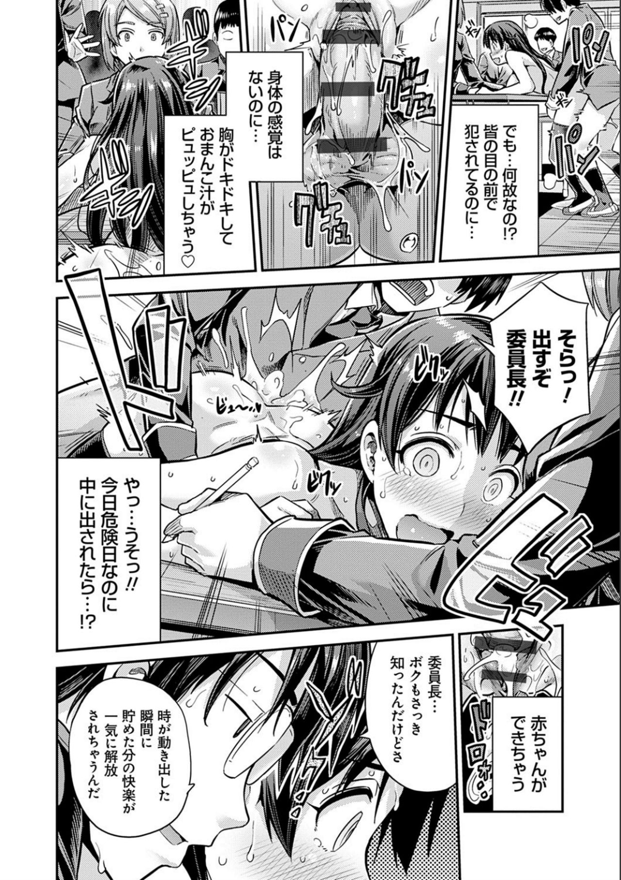 Kyousei Tanetsuke Express - Forced Seeding Express page 44