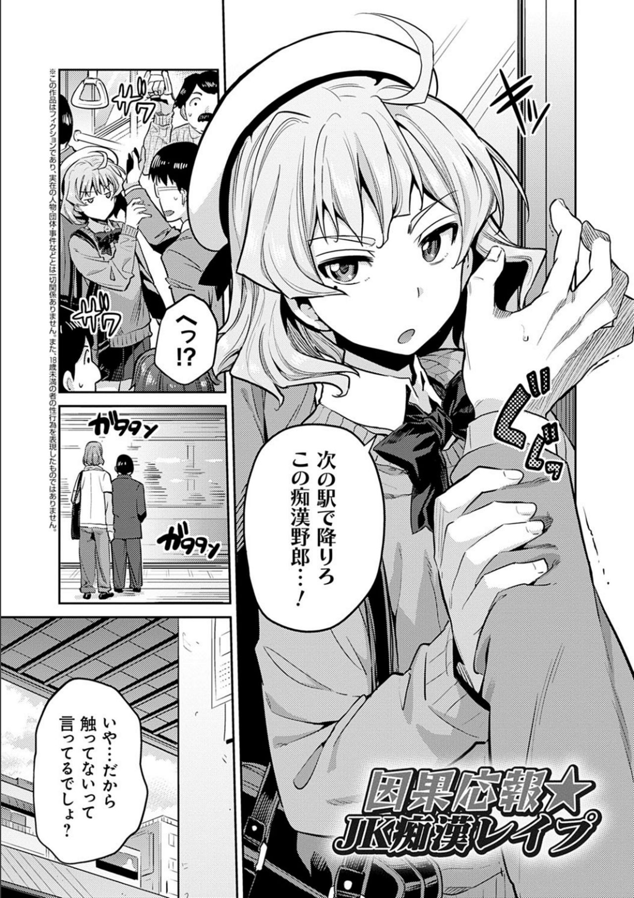 Kyousei Tanetsuke Express - Forced Seeding Express page 5