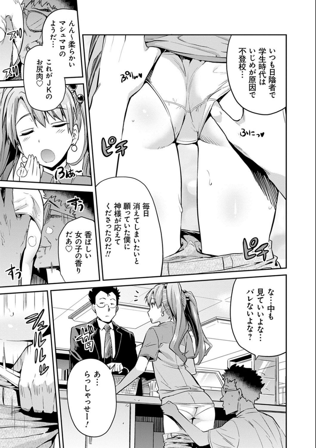 Kyousei Tanetsuke Express - Forced Seeding Express page 53