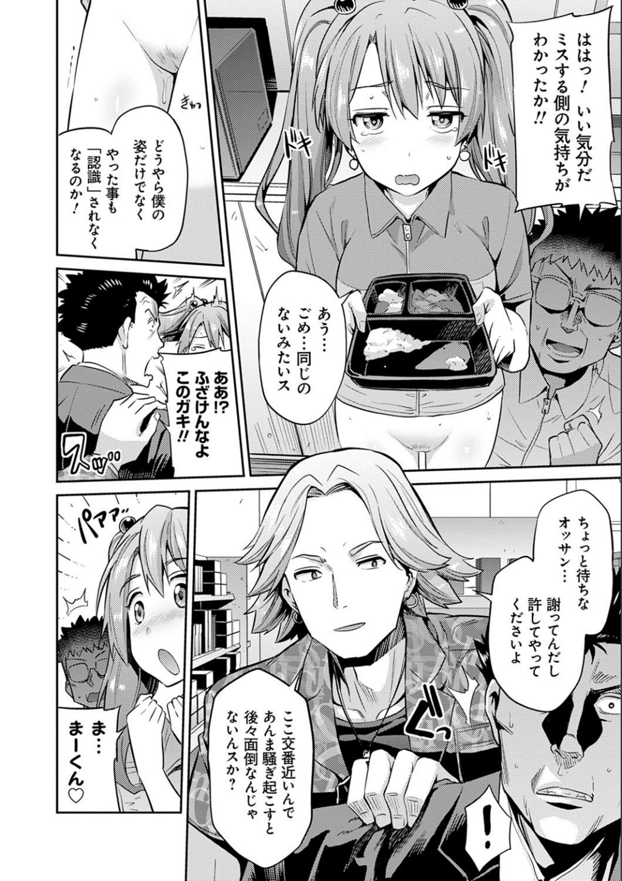 Kyousei Tanetsuke Express - Forced Seeding Express page 56