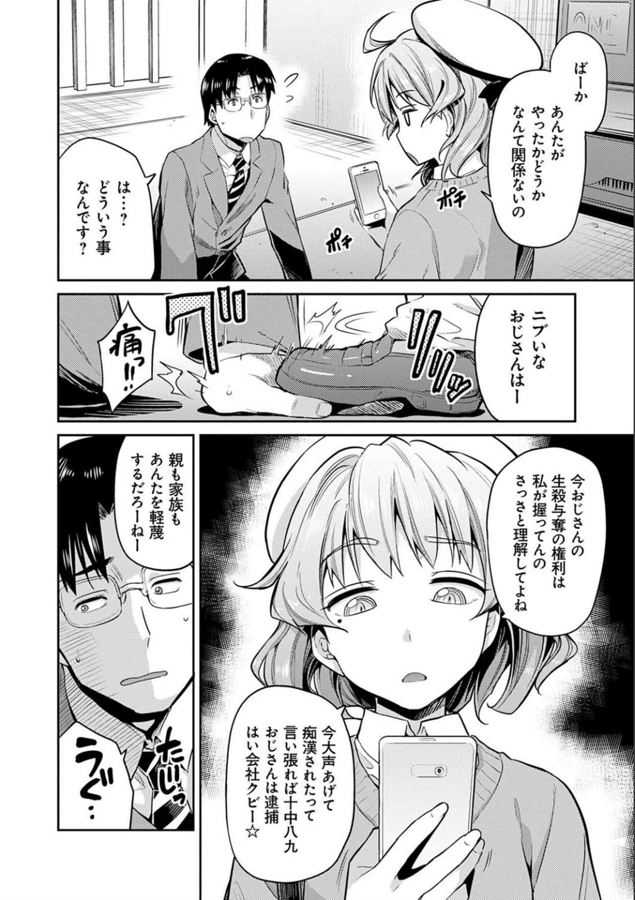 Kyousei Tanetsuke Express - Forced Seeding Express page 6