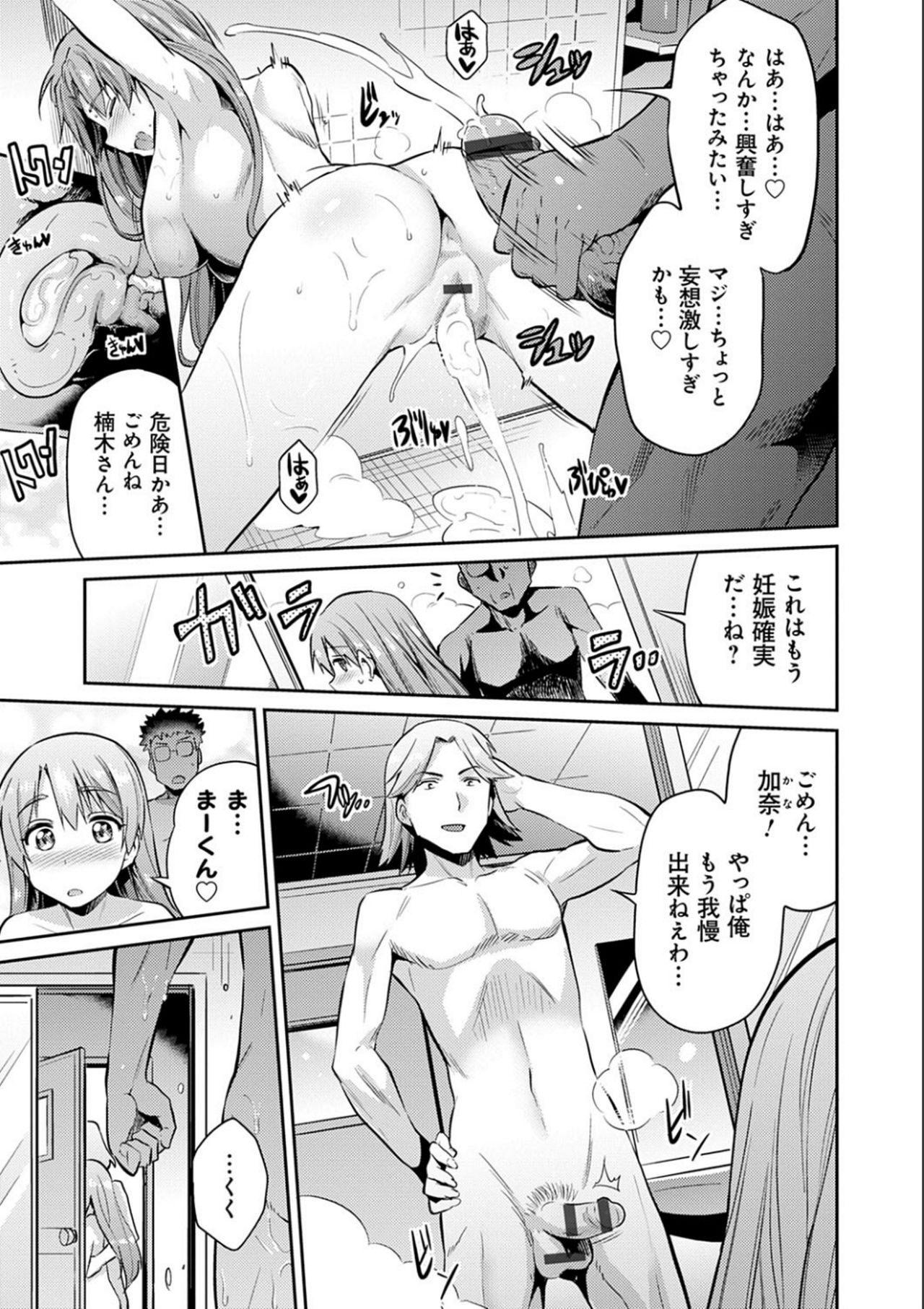 Kyousei Tanetsuke Express - Forced Seeding Express page 63