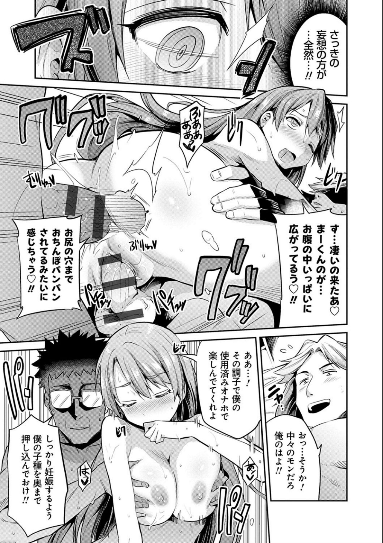 Kyousei Tanetsuke Express - Forced Seeding Express page 65