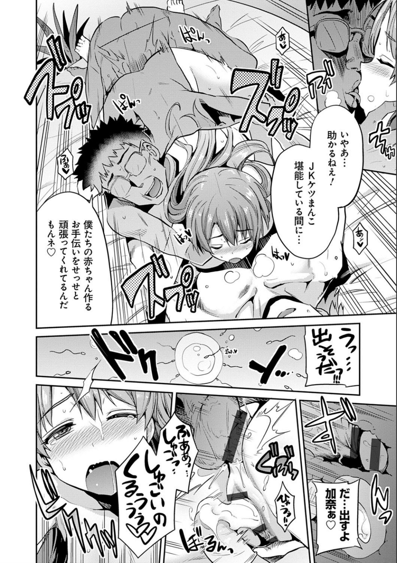 Kyousei Tanetsuke Express - Forced Seeding Express page 66