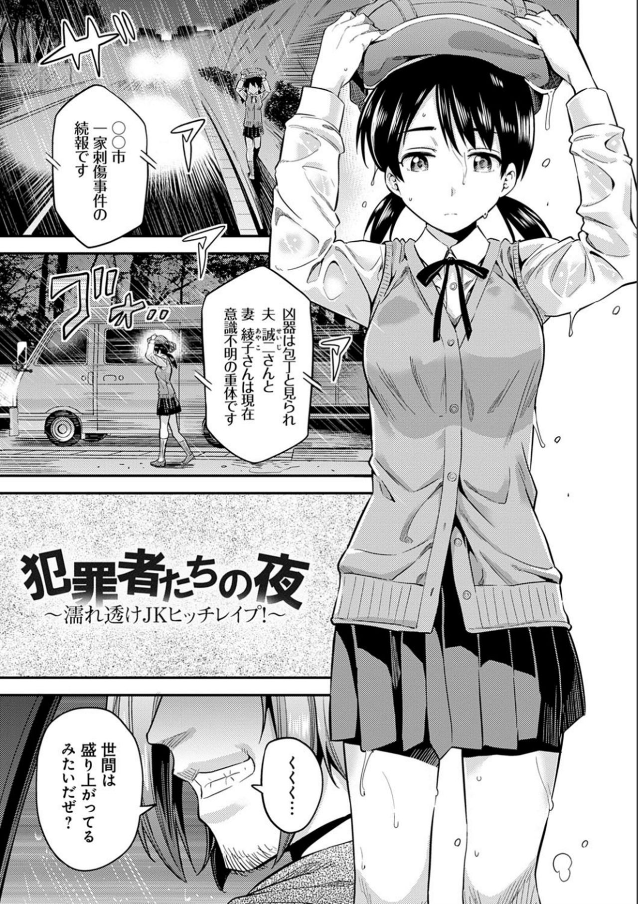 Kyousei Tanetsuke Express - Forced Seeding Express page 69