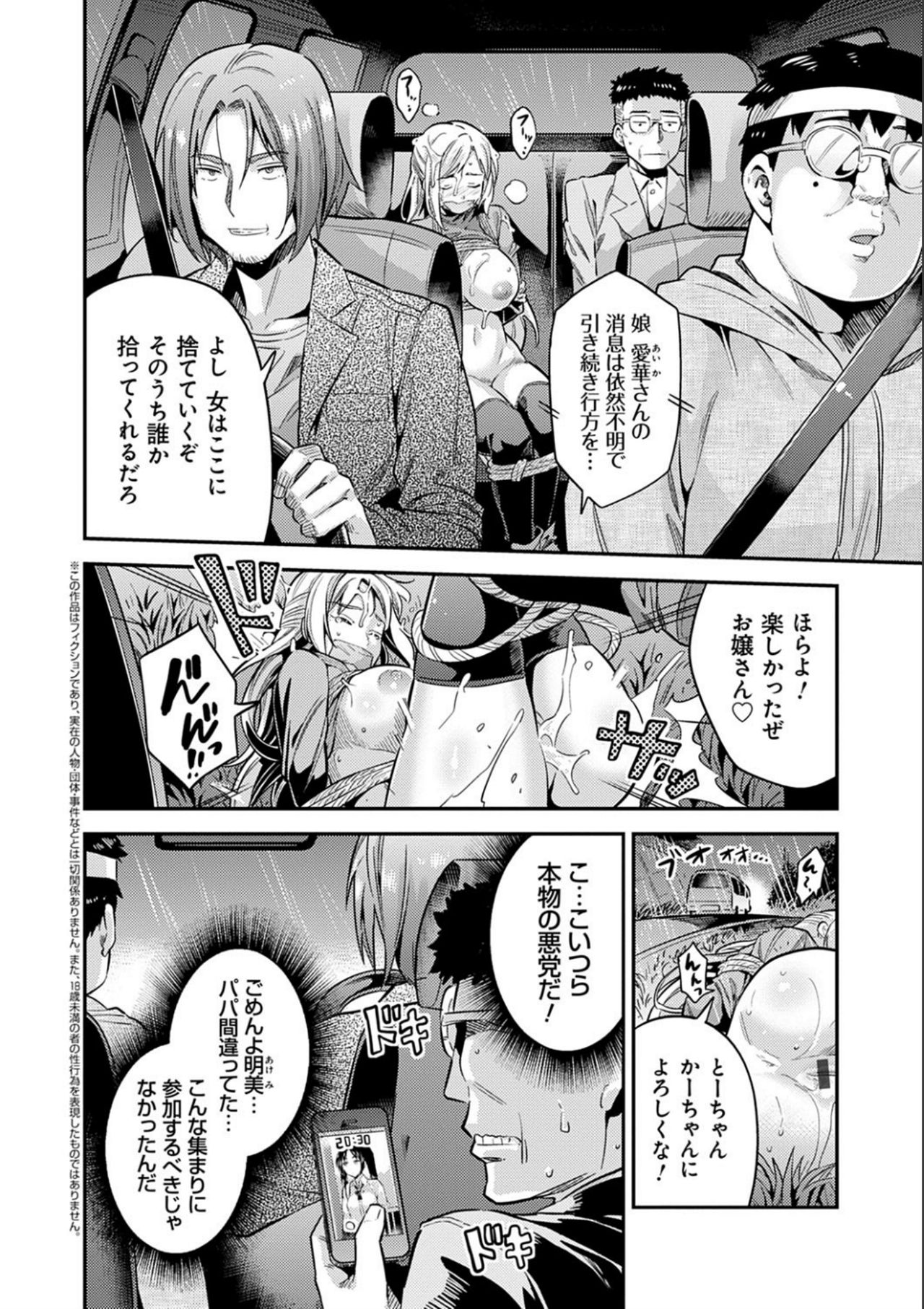 Kyousei Tanetsuke Express - Forced Seeding Express page 70