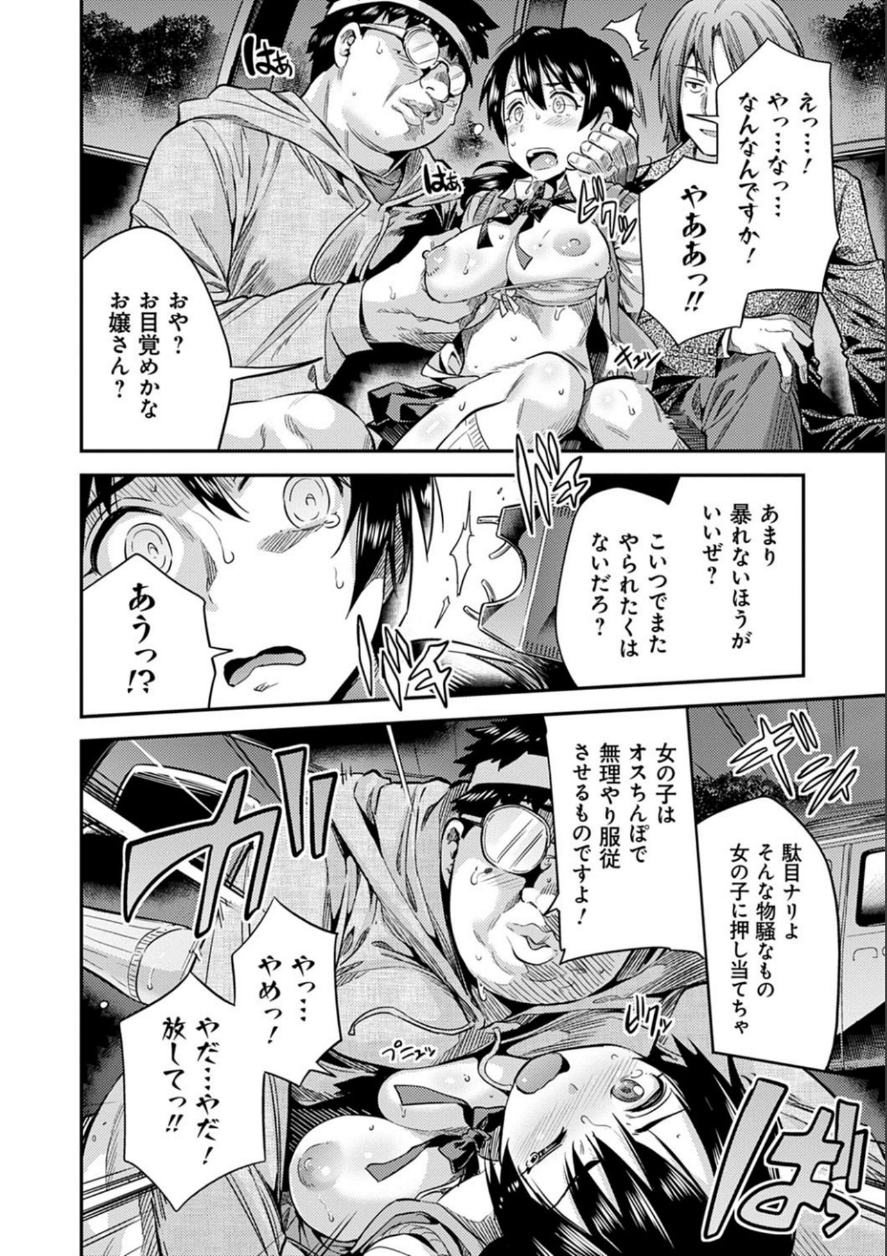 Kyousei Tanetsuke Express - Forced Seeding Express page 76