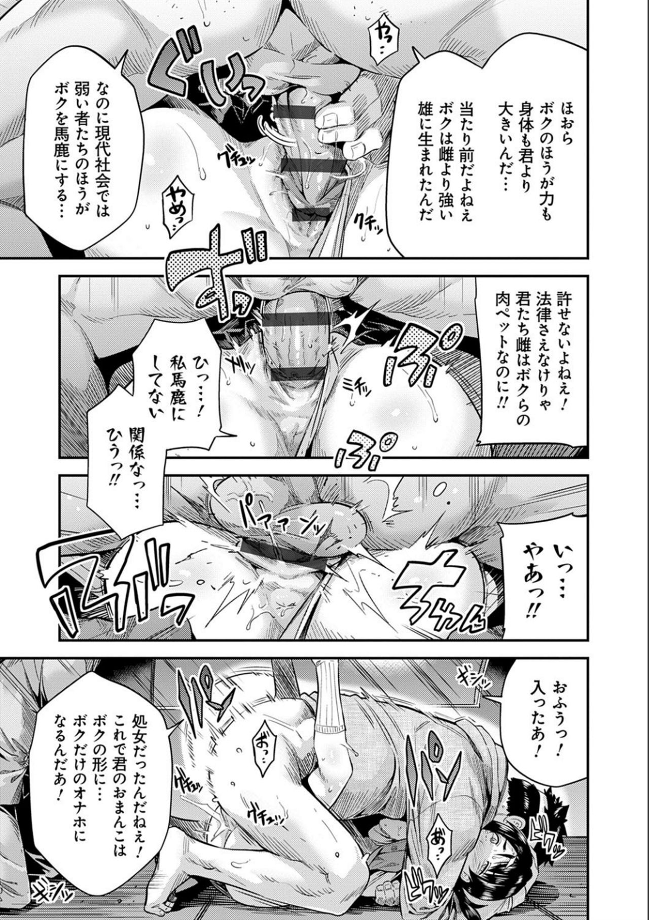 Kyousei Tanetsuke Express - Forced Seeding Express page 77