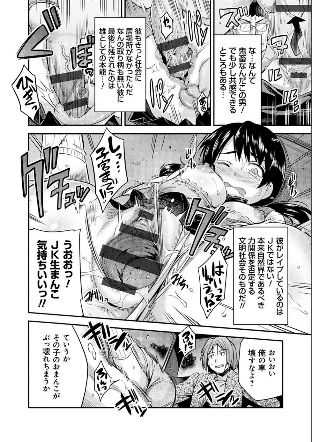 Kyousei Tanetsuke Express - Forced Seeding Express page 78